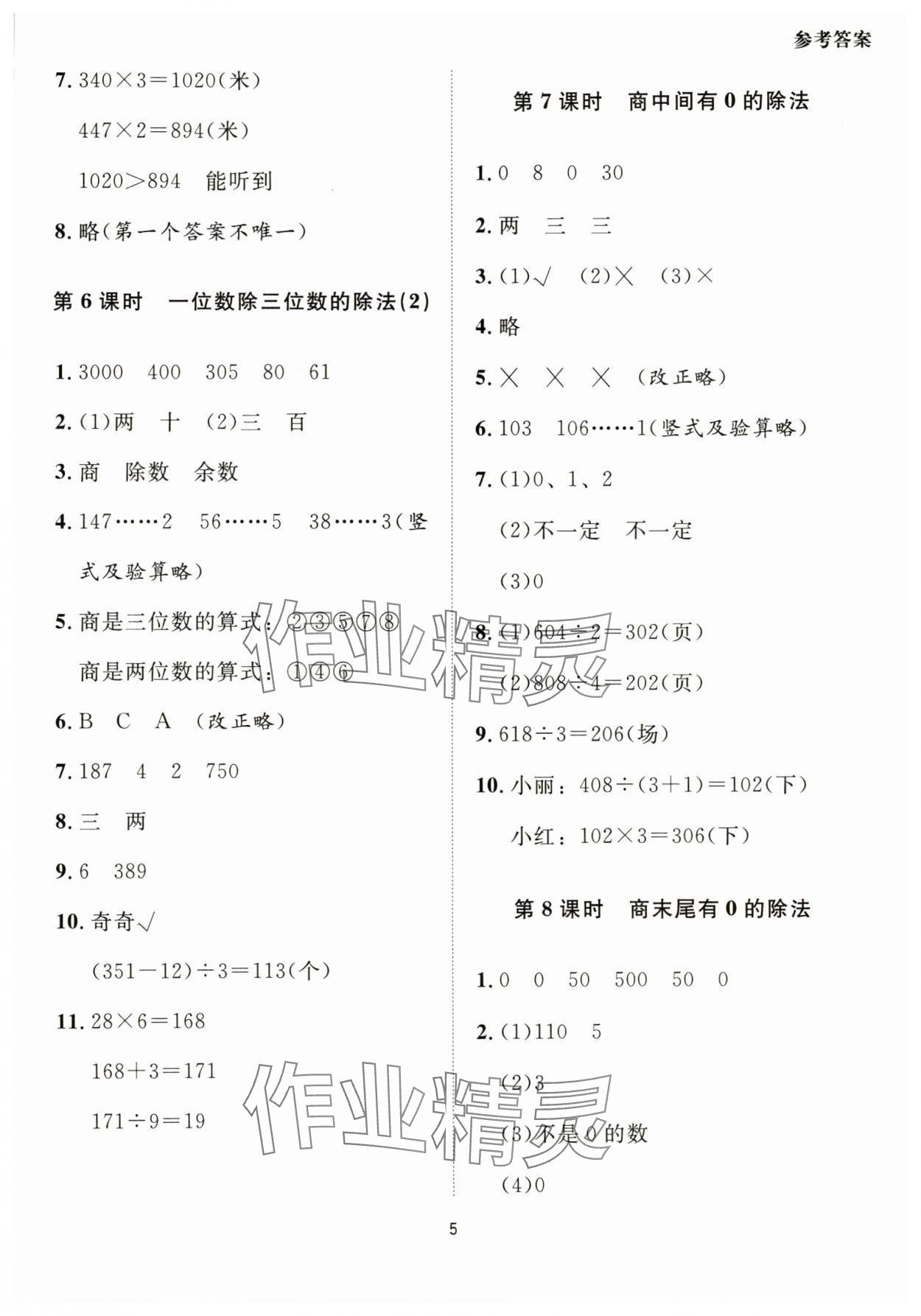 2025年同步學堂導學測三年級數學下冊人教版 第5頁
