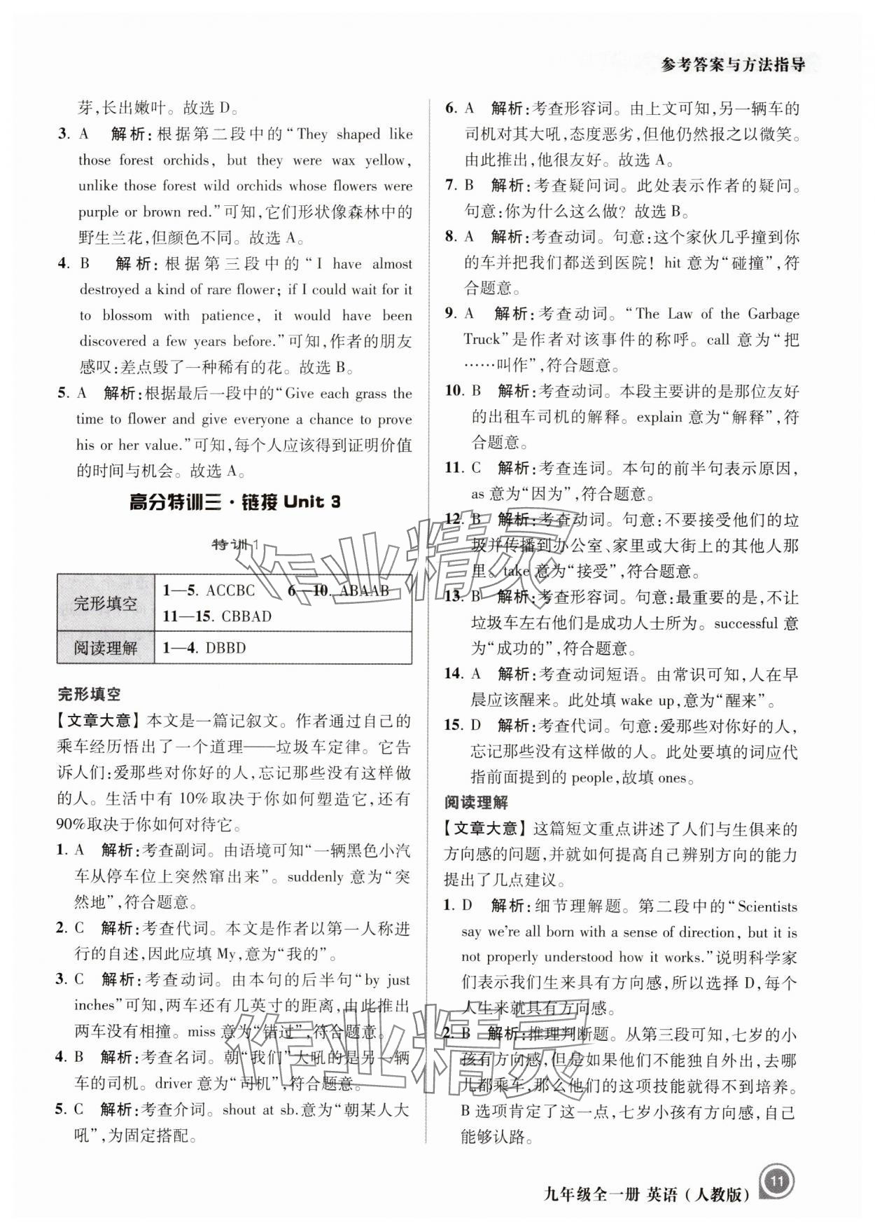 2023年勵耘新培優九年級英語全一冊人教版 參考答案第11頁