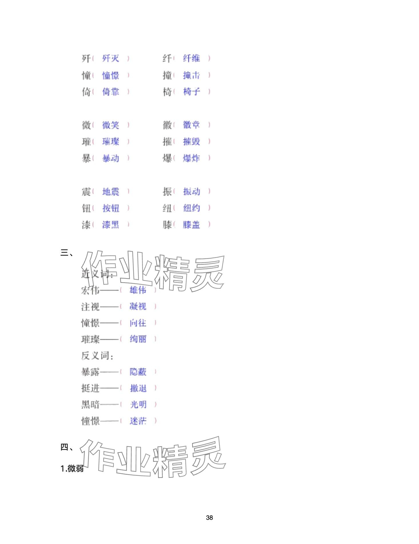 2024年開(kāi)心寒假西南師范大學(xué)出版社六年級(jí) 第38頁(yè)