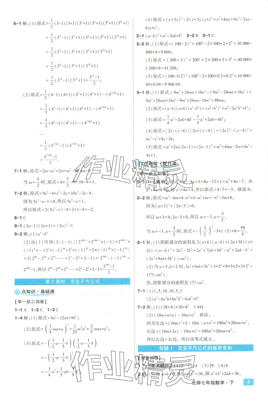 2025年黃岡狀元成才路狀元大課堂七年級數學下冊北師大版 第5頁