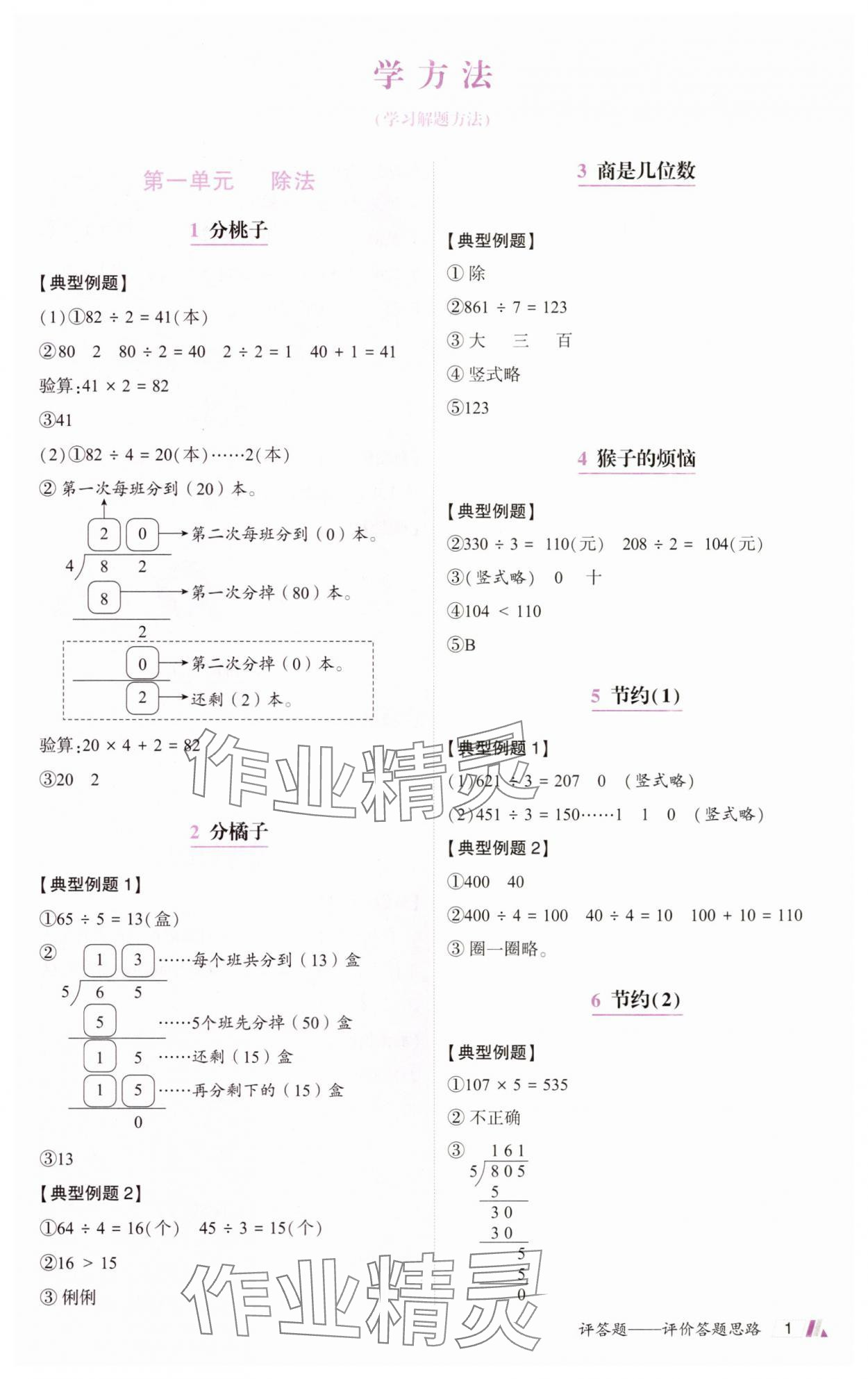 2025年動成長題題體現核心素養三年級數學下冊北師大版惠州專版 參考答案第1頁