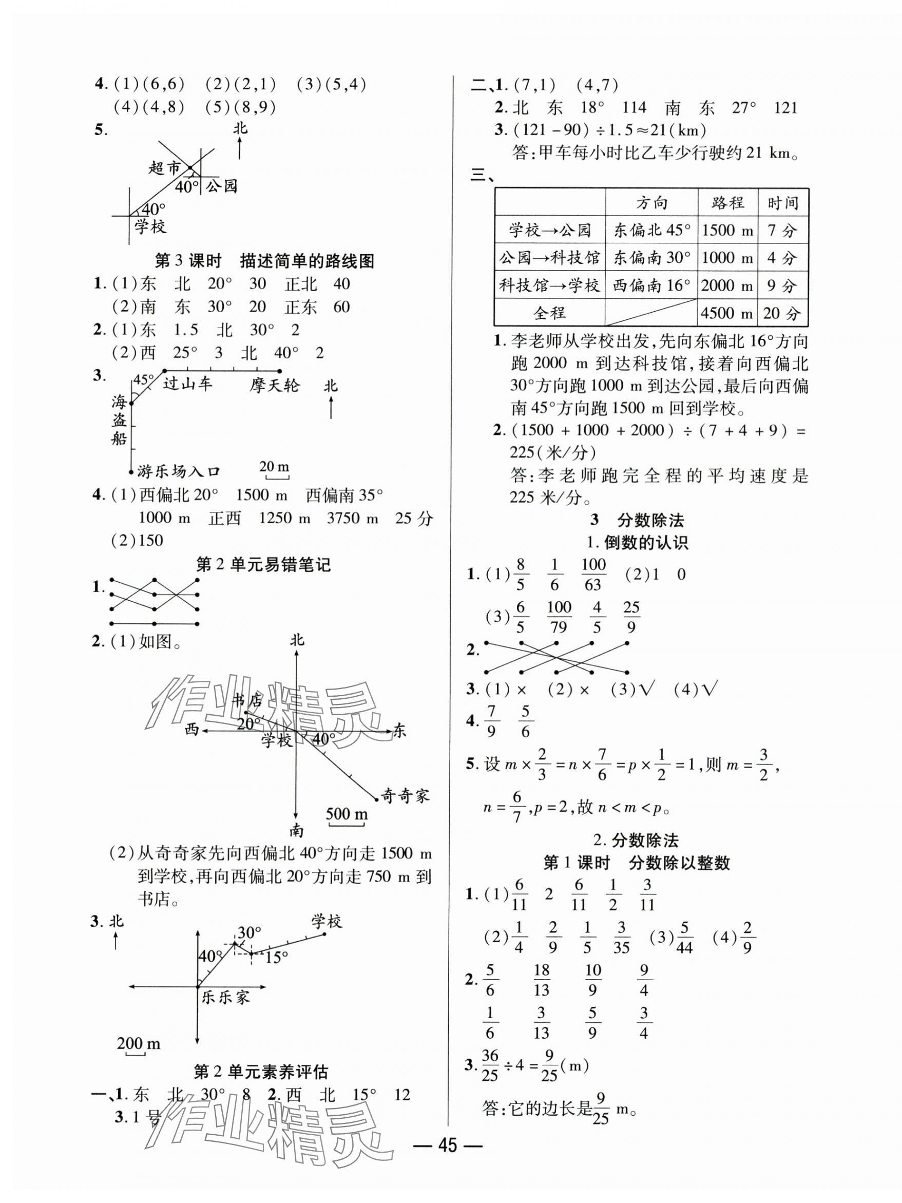 2025年尚學(xué)生香英才天天練六年級數(shù)學(xué)上冊人教版 第5頁