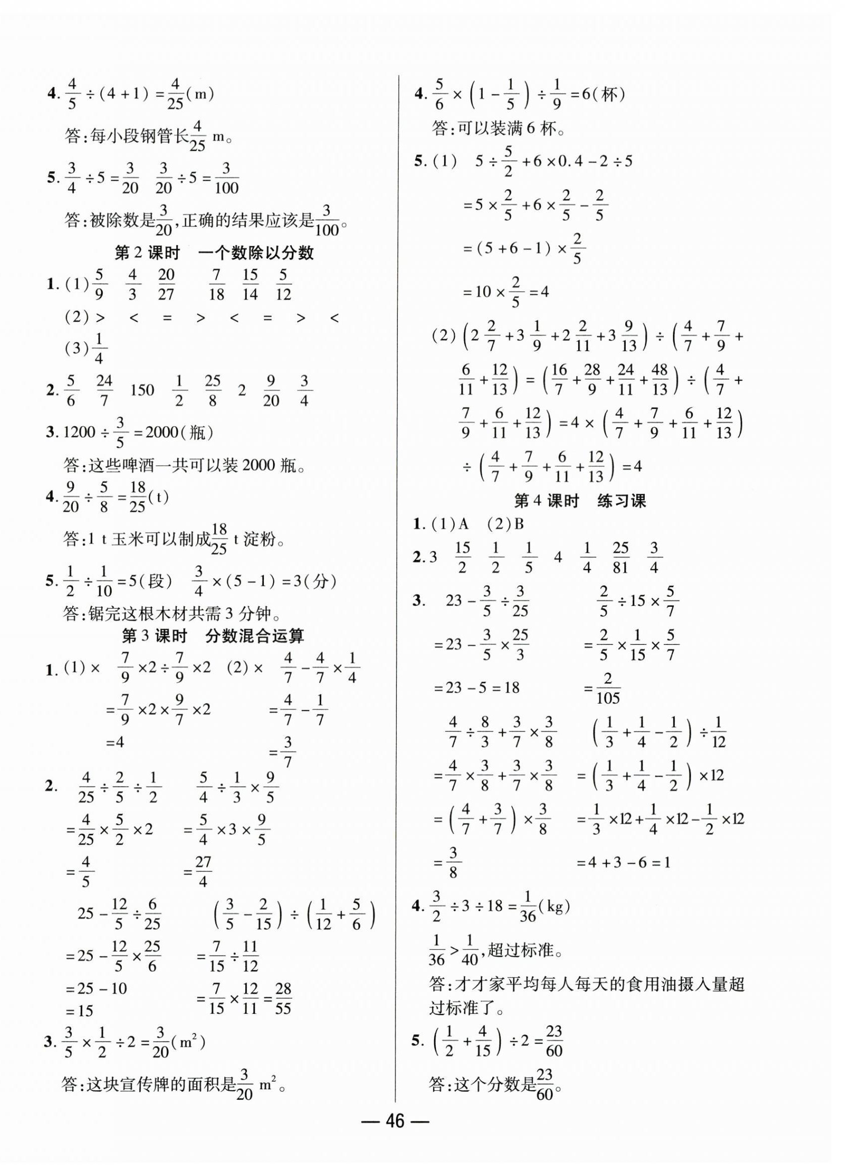 2025年尚學(xué)生香英才天天練六年級(jí)數(shù)學(xué)上冊(cè)人教版 第6頁(yè)