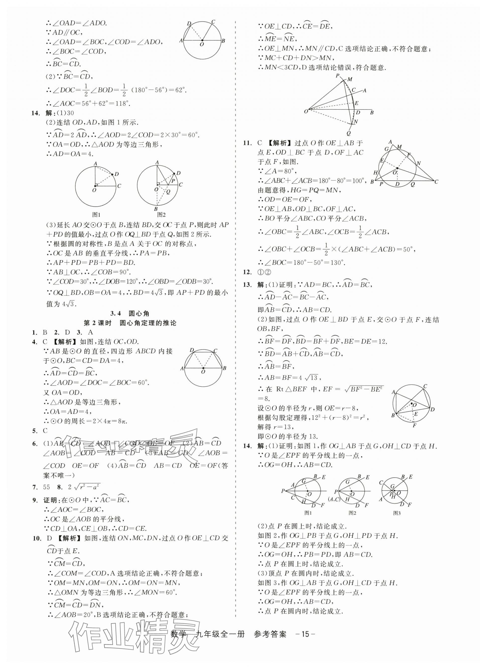 2025年精彩三年就练这一本九年级数学全一册浙教版 第15页