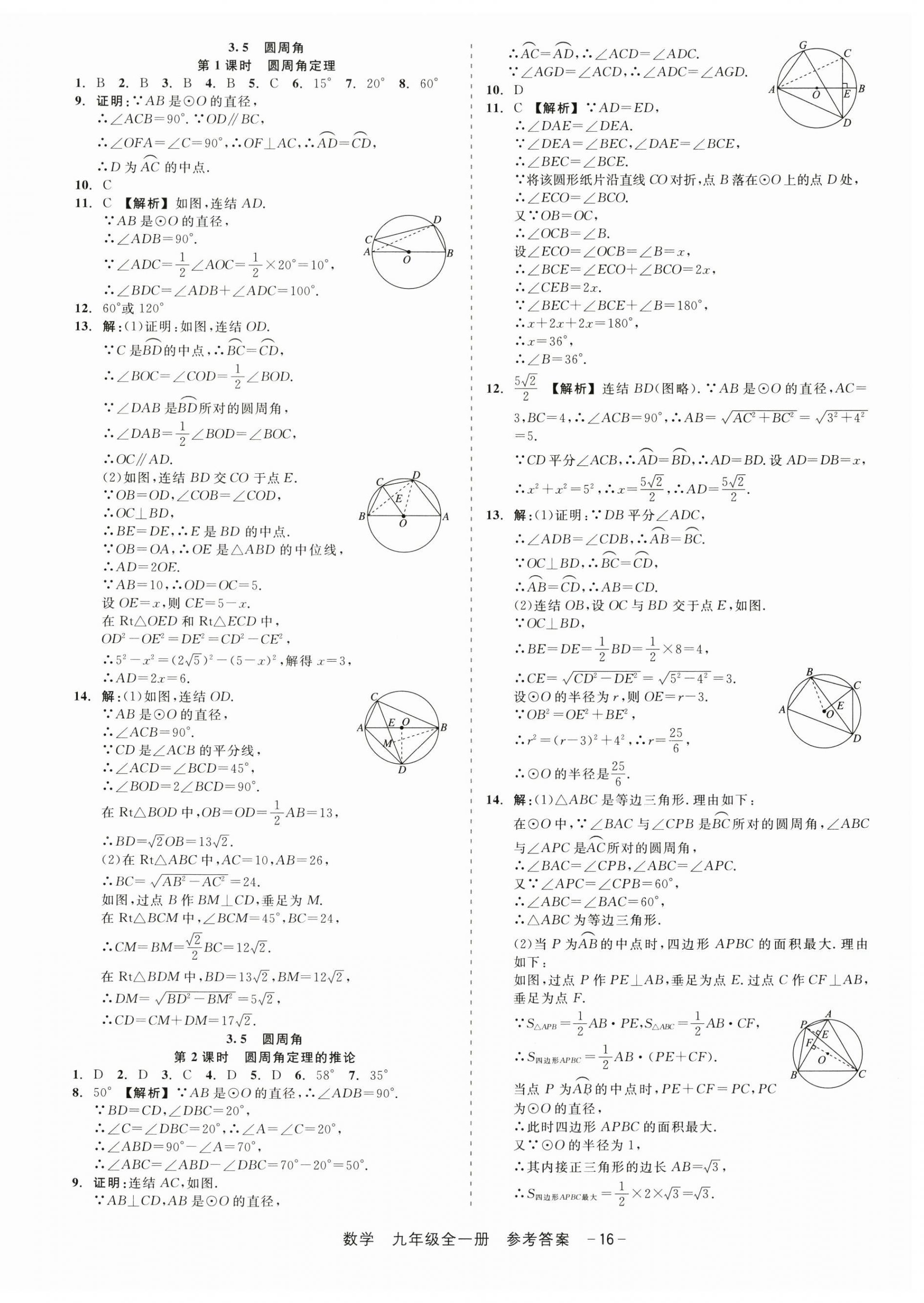 2025年精彩三年就练这一本九年级数学全一册浙教版 第16页