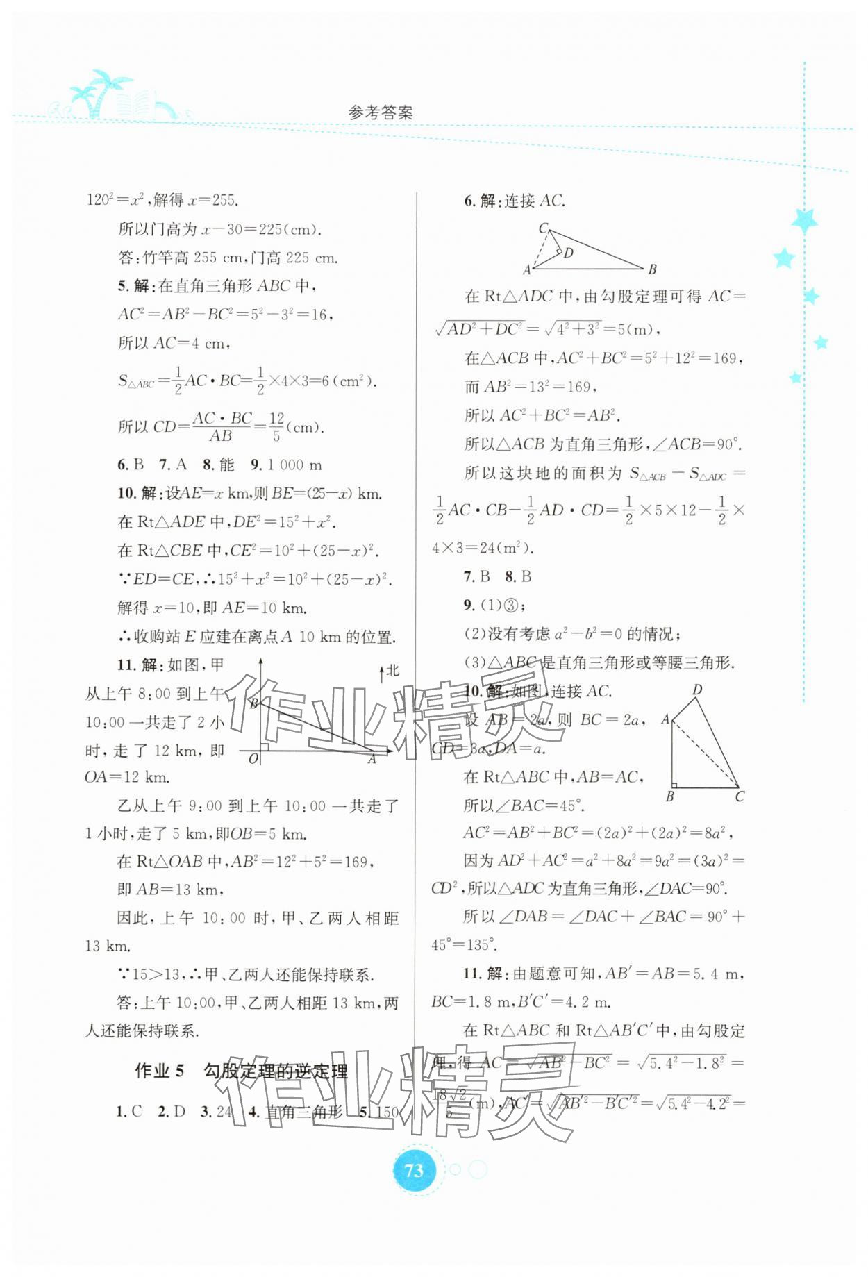 2025年暑假作業(yè)知識出版社八年級數(shù)學(xué) 第3頁