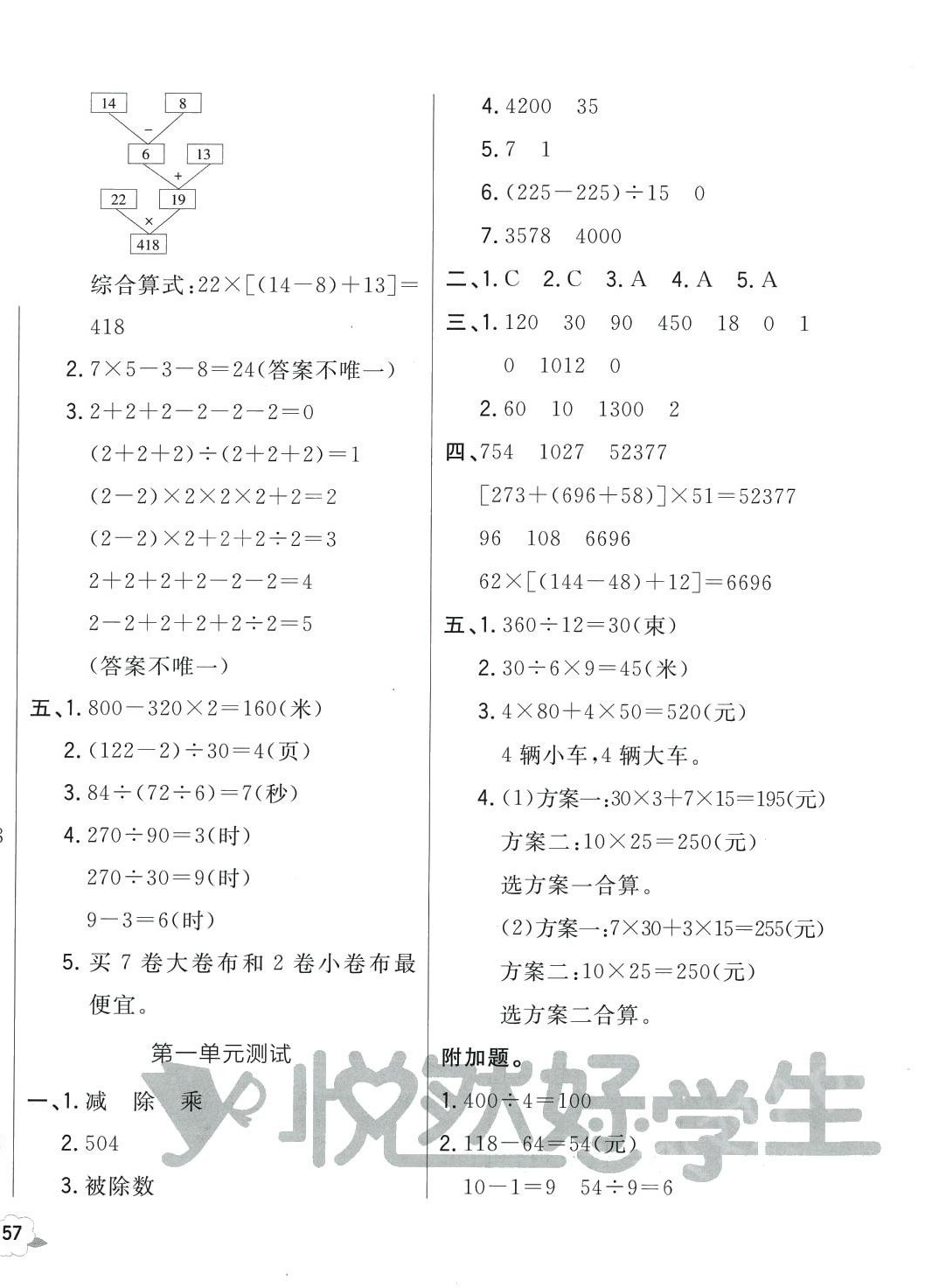 2024年悅?cè)缓脤W(xué)生周周測(cè)四年級(jí)數(shù)學(xué)下冊(cè)人教版 第2頁