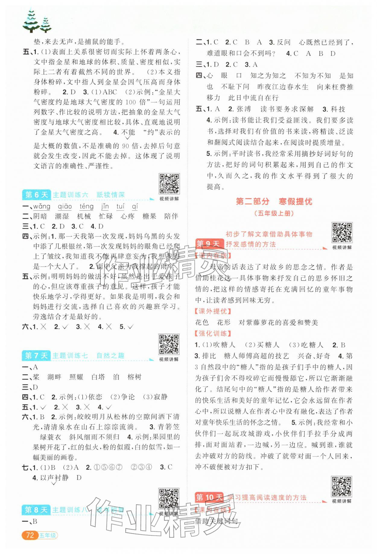 2026年陽光同學寒假銜接五年級語文人教版&nbsp;參考答案第2頁