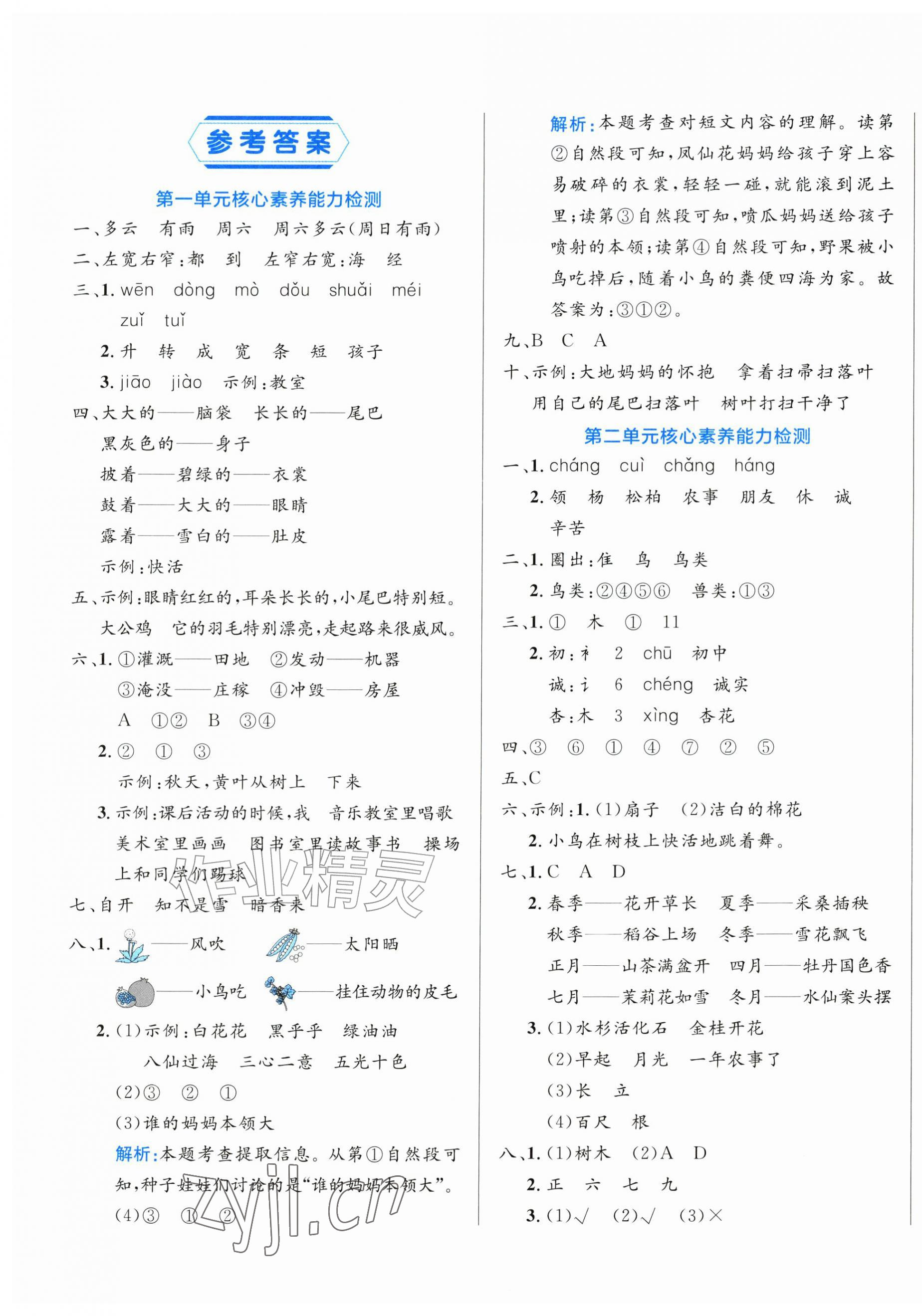 2026年黄冈名卷二年级语文上册人教版&nbsp;第1页