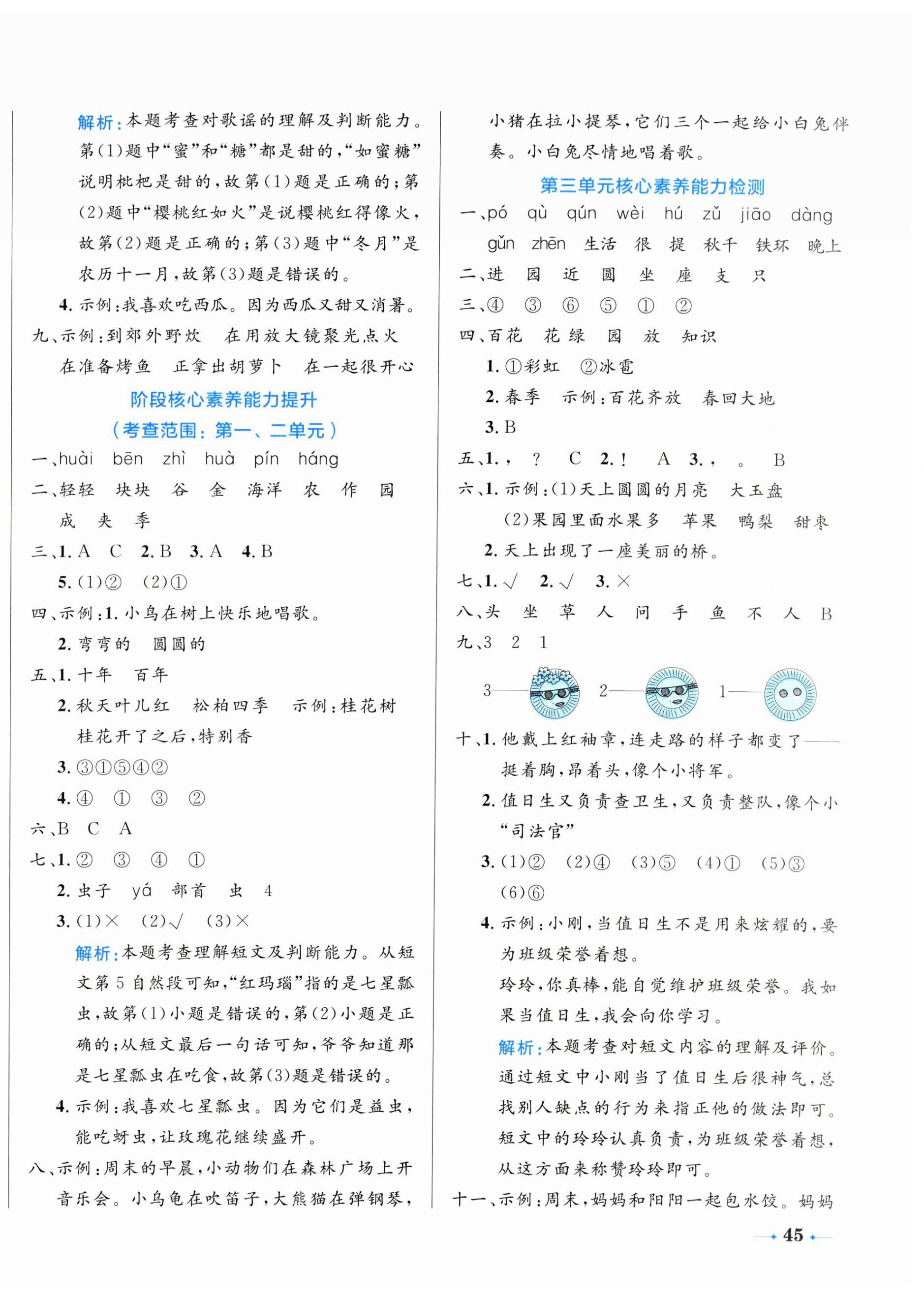 2026年黄冈名卷二年级语文上册人教版&nbsp;第2页