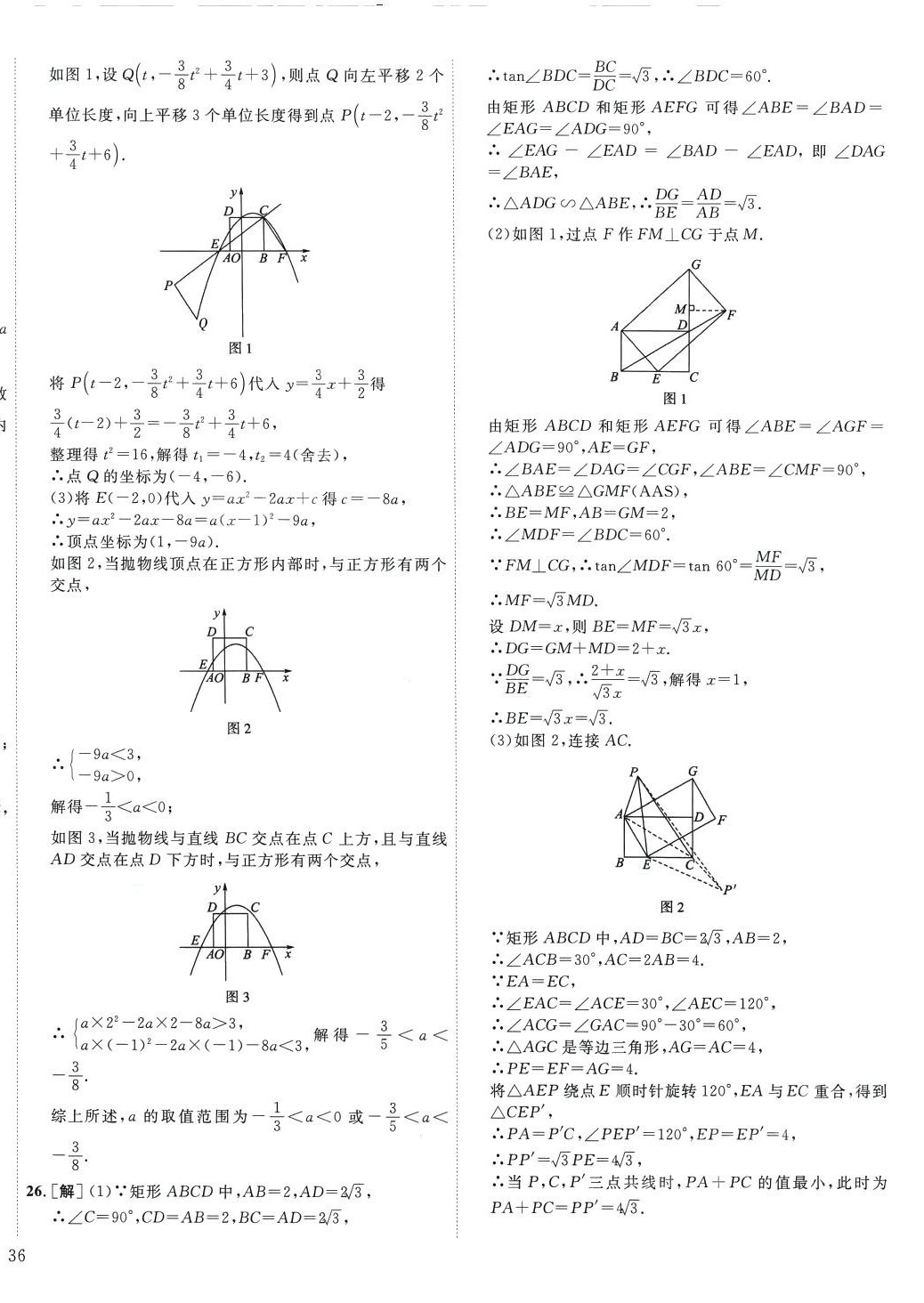 2024年中考321數(shù)學(xué)山東專版&nbsp;參考答案第4頁
