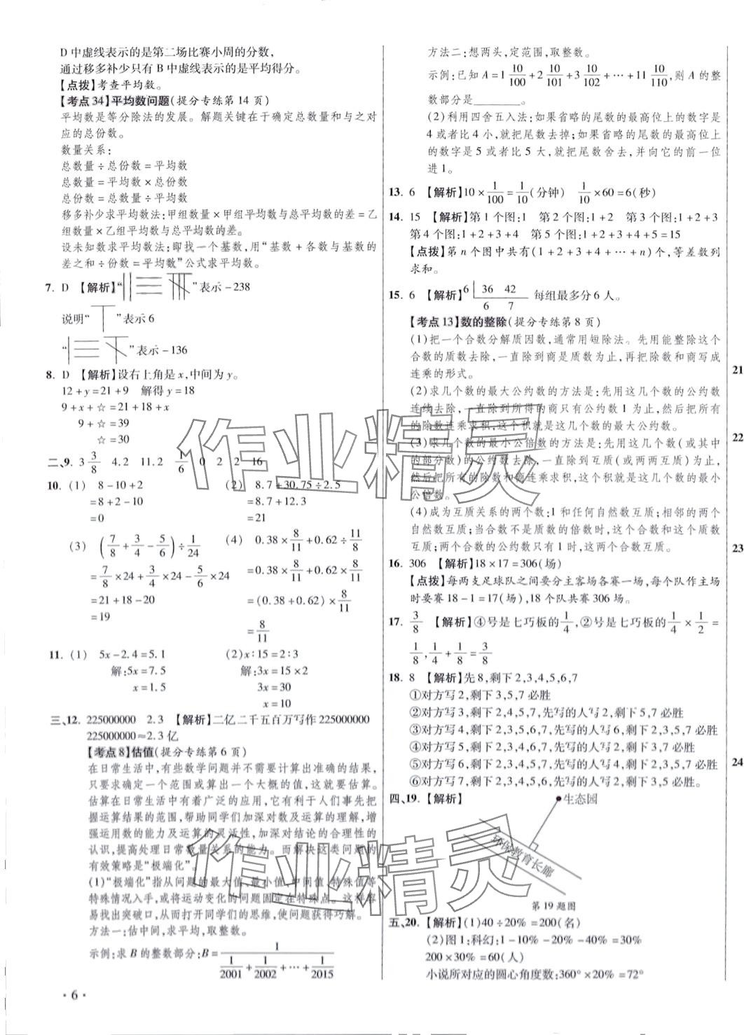 2024年小学毕业升学真题详解九年级数学&nbsp;第11页