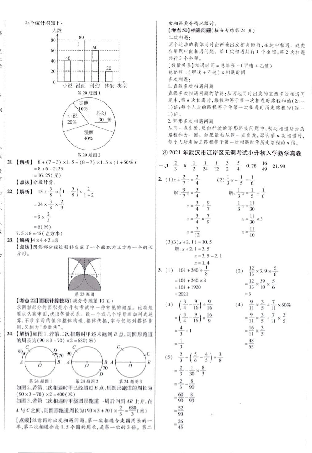 2024年小学毕业升学真题详解九年级数学&nbsp;第12页