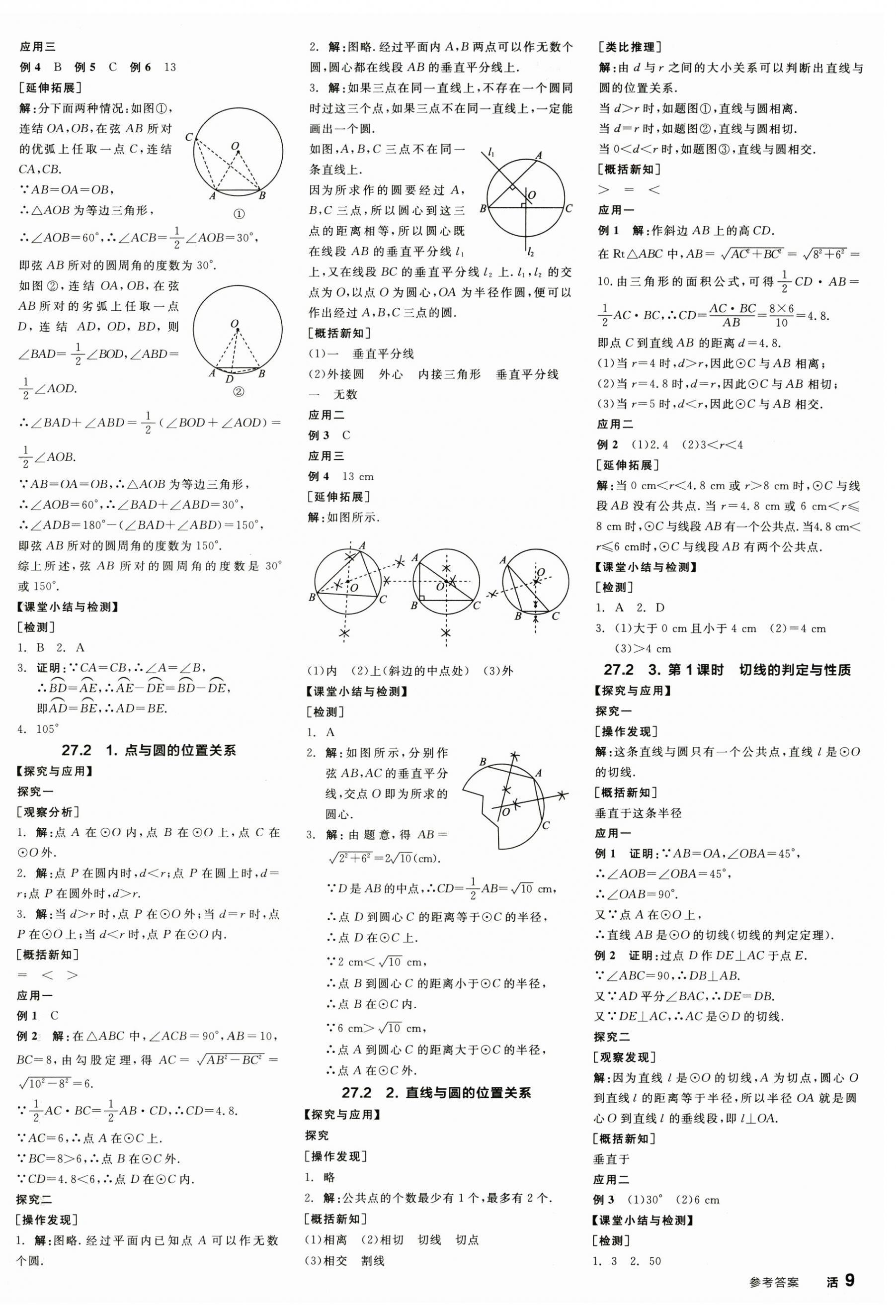 2025年全品學(xué)練考九年級數(shù)學(xué)下冊華師大版 第6頁