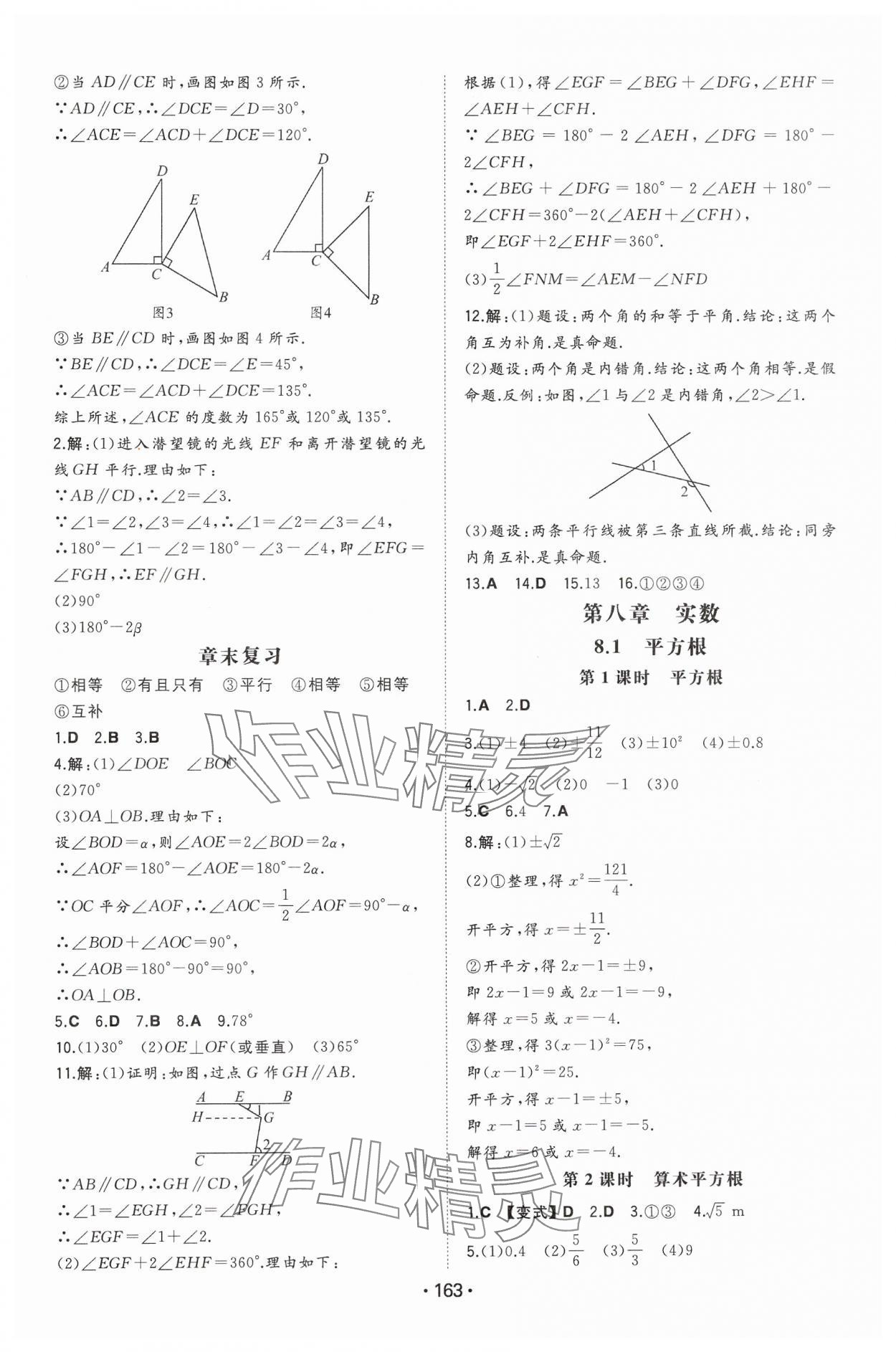 2025年一本同步訓(xùn)練七年級初中數(shù)學下冊人教版 第5頁