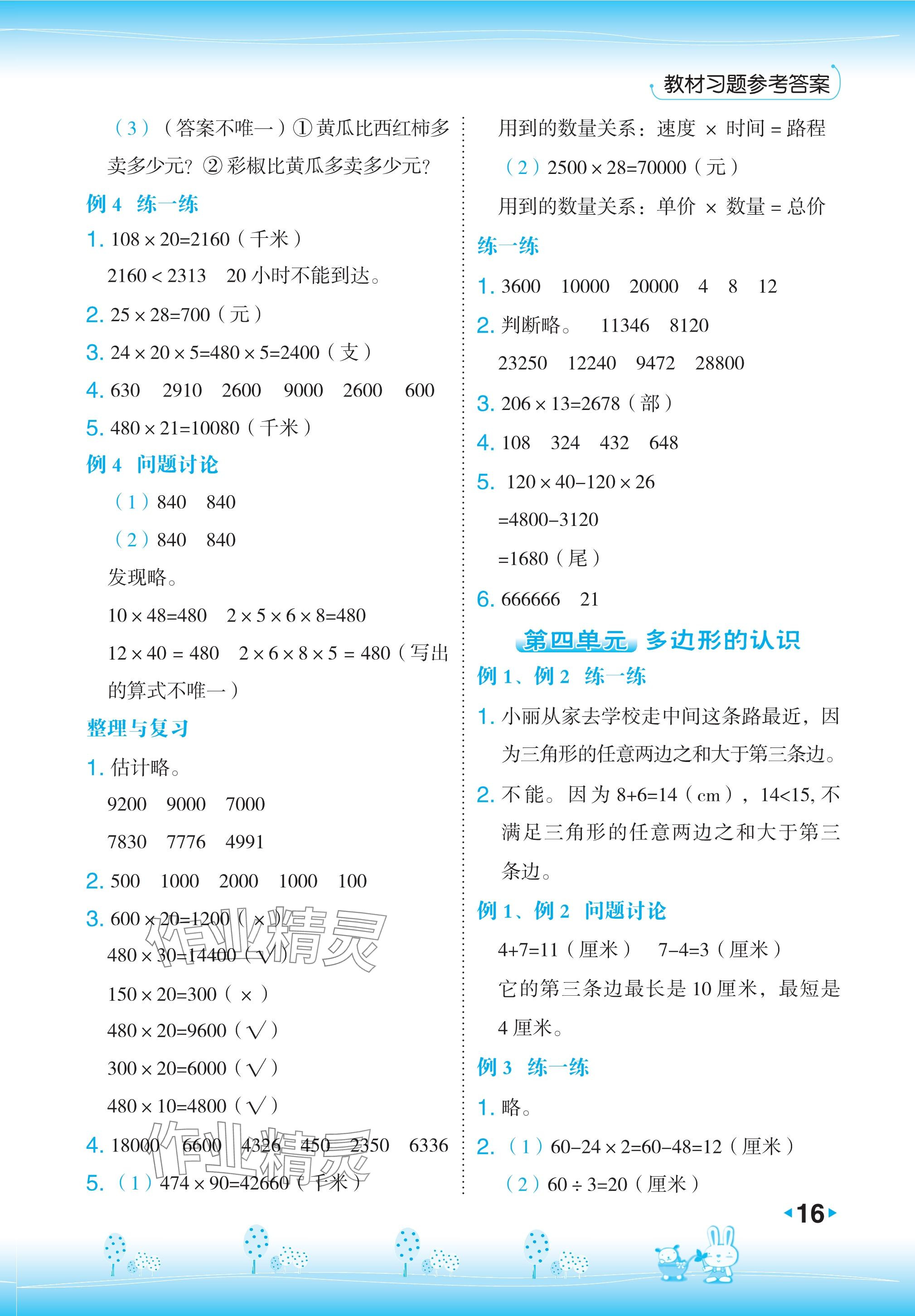 2024年教材課本四年級數(shù)學(xué)下冊冀教版 參考答案第3頁