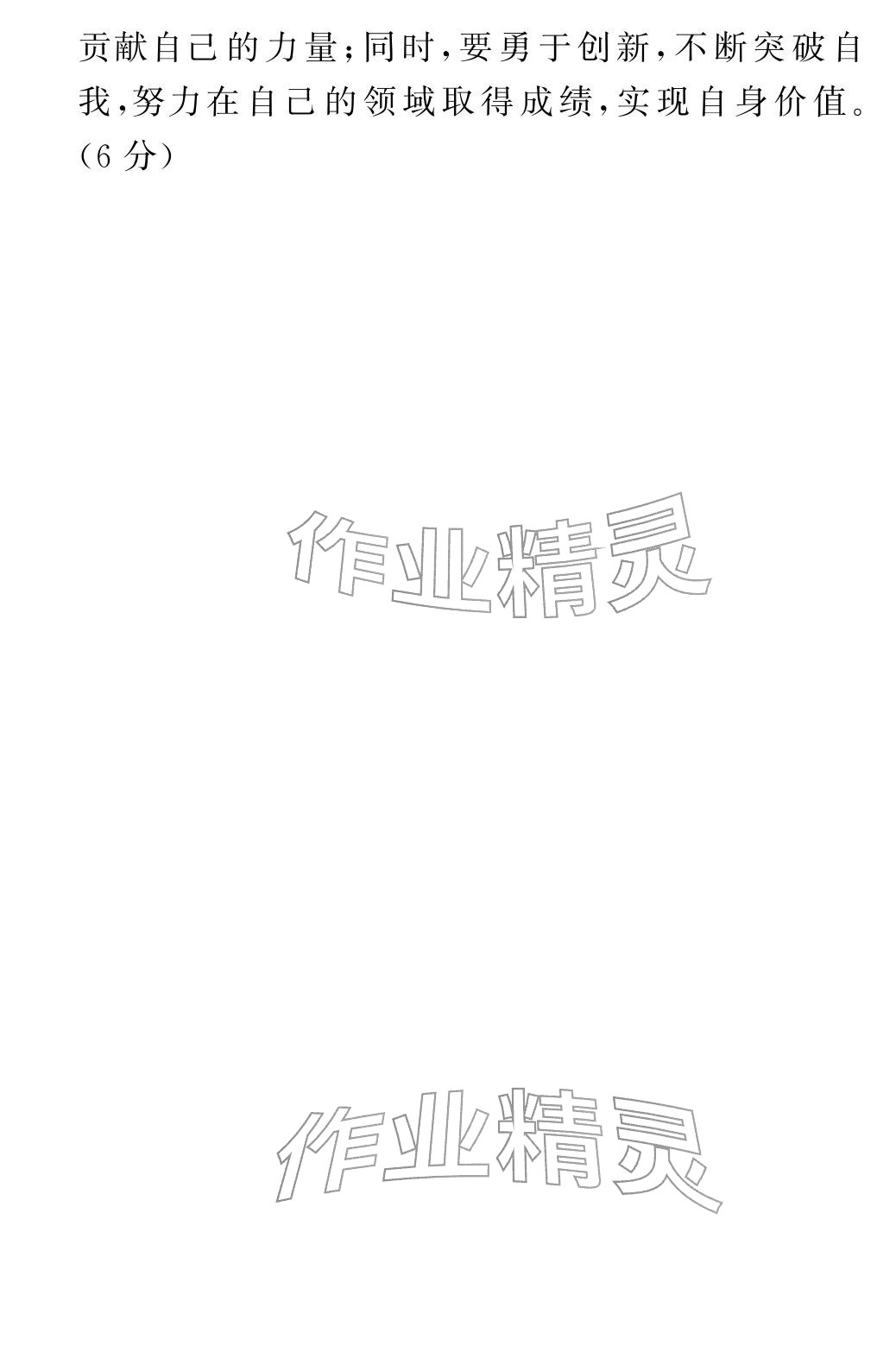 2025年初中期末沖刺卷七年級(jí)道德與法治上冊人教版&nbsp;參考答案第8頁