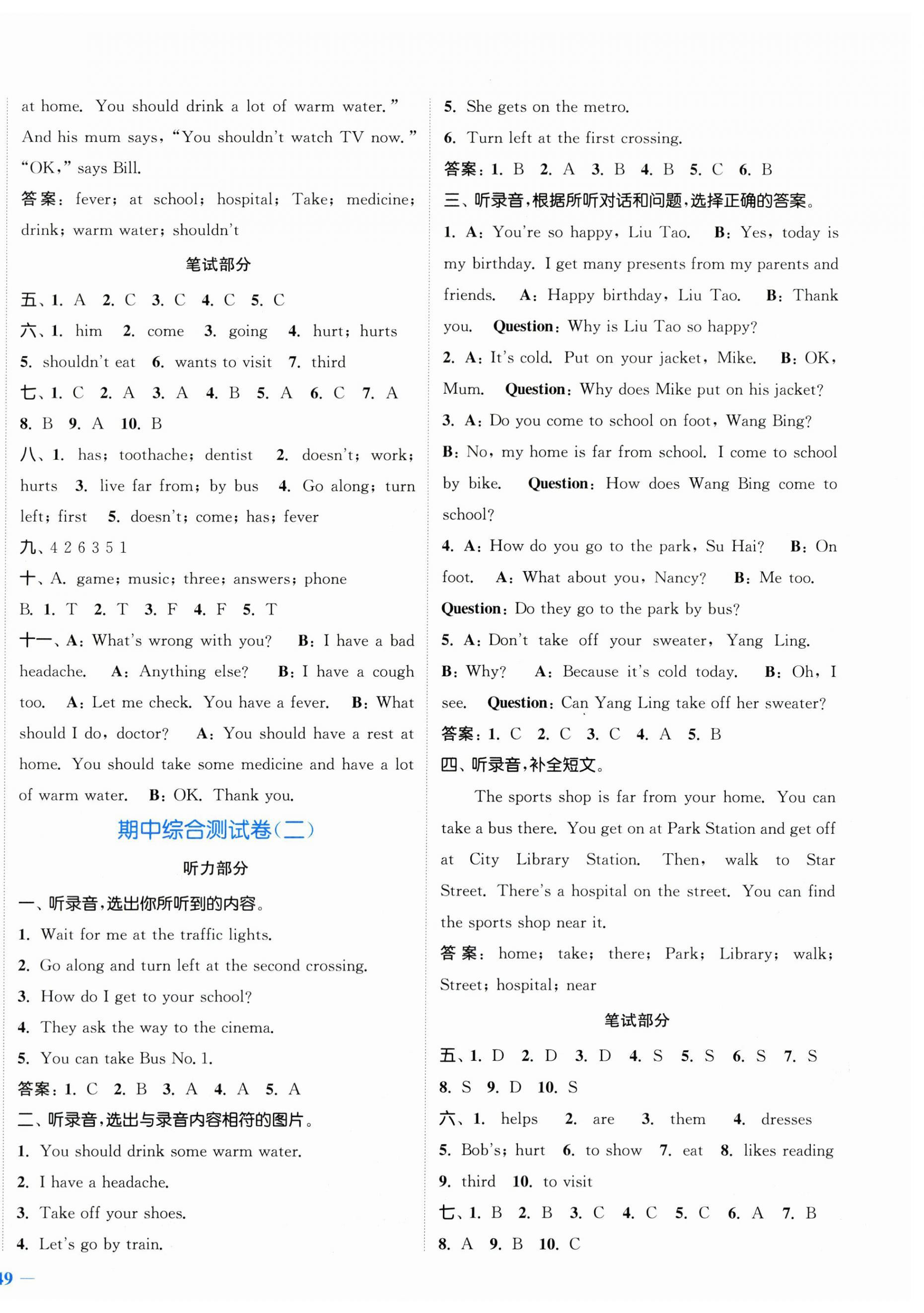 2024年江苏金考卷五年级英语下册译林版&nbsp;参考答案第6页