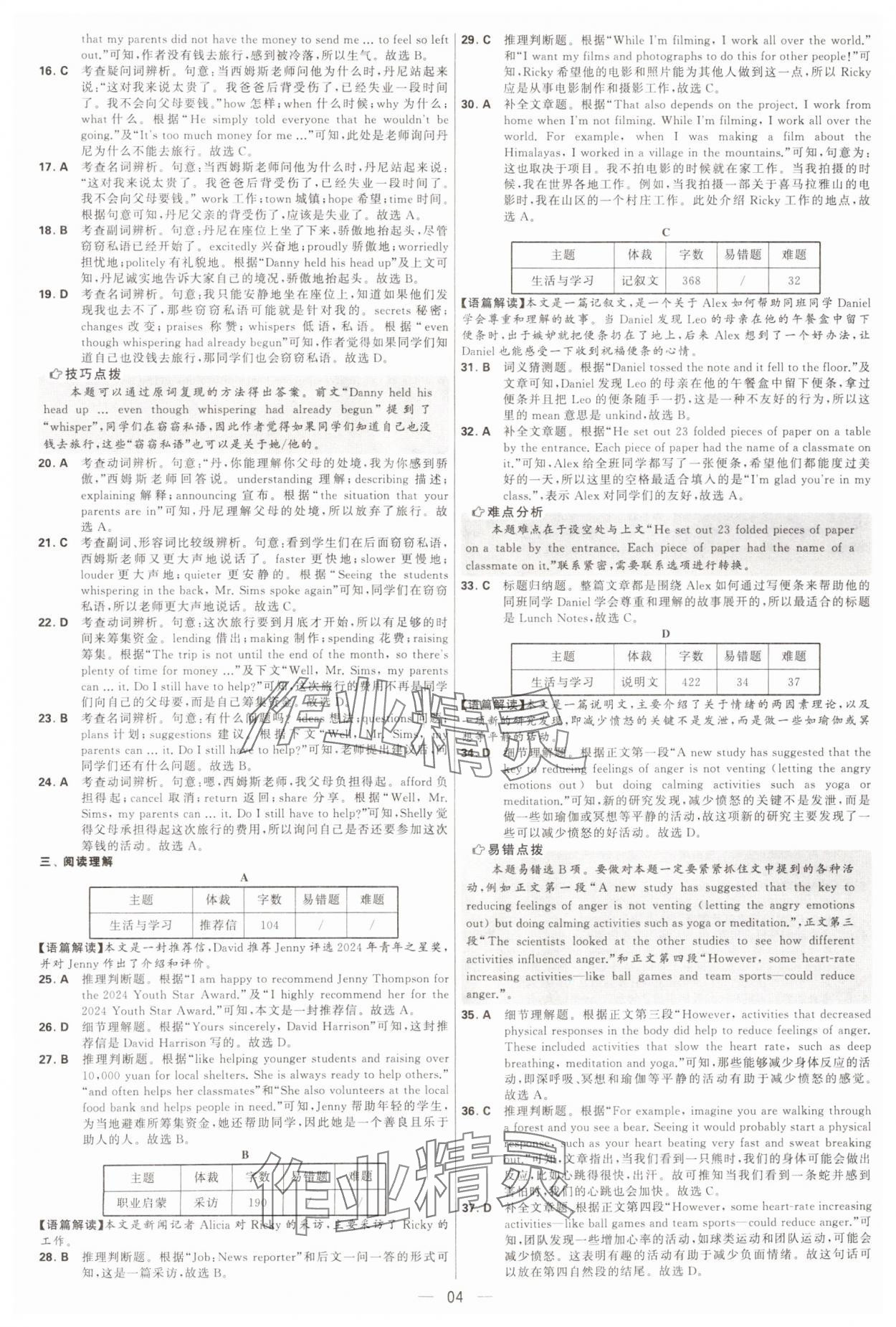 2025年學霸中考試卷匯編38套英語 第4頁