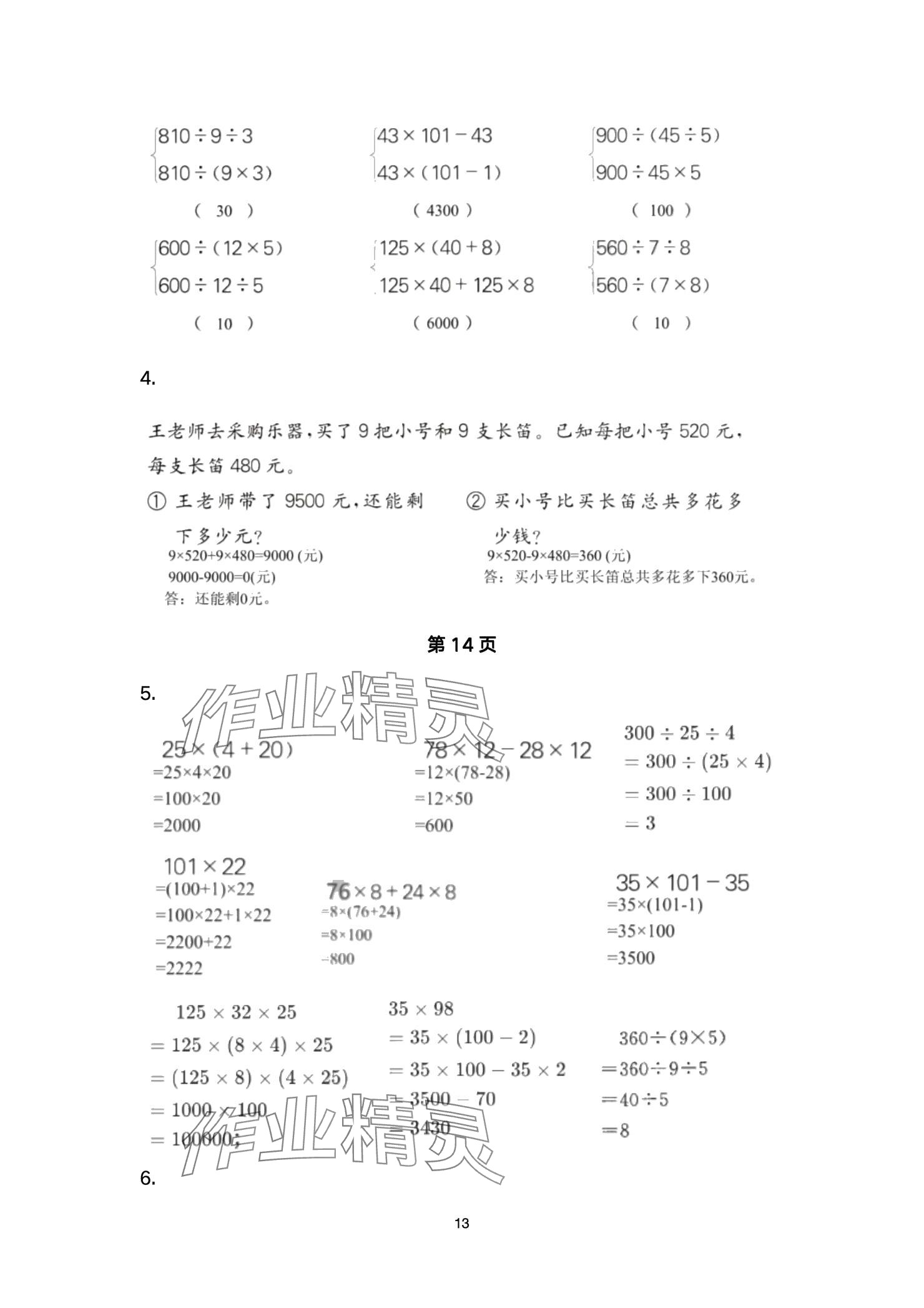 2024年口算題卡升級練四年級上冊青島版54制 參考答案第13頁