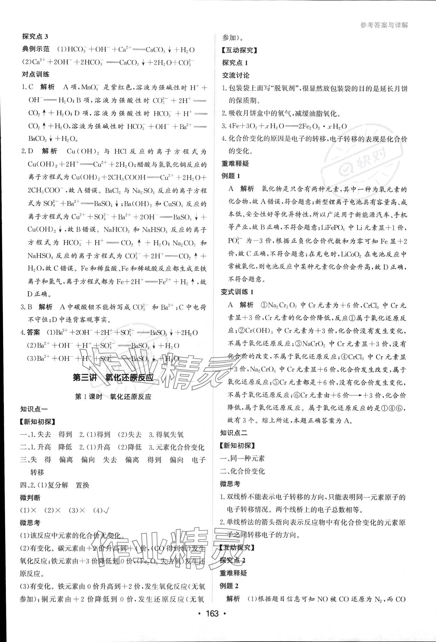 2023年系統(tǒng)集成新課程同步導學練測高中化學必修第一冊人教版 參考答案第6頁