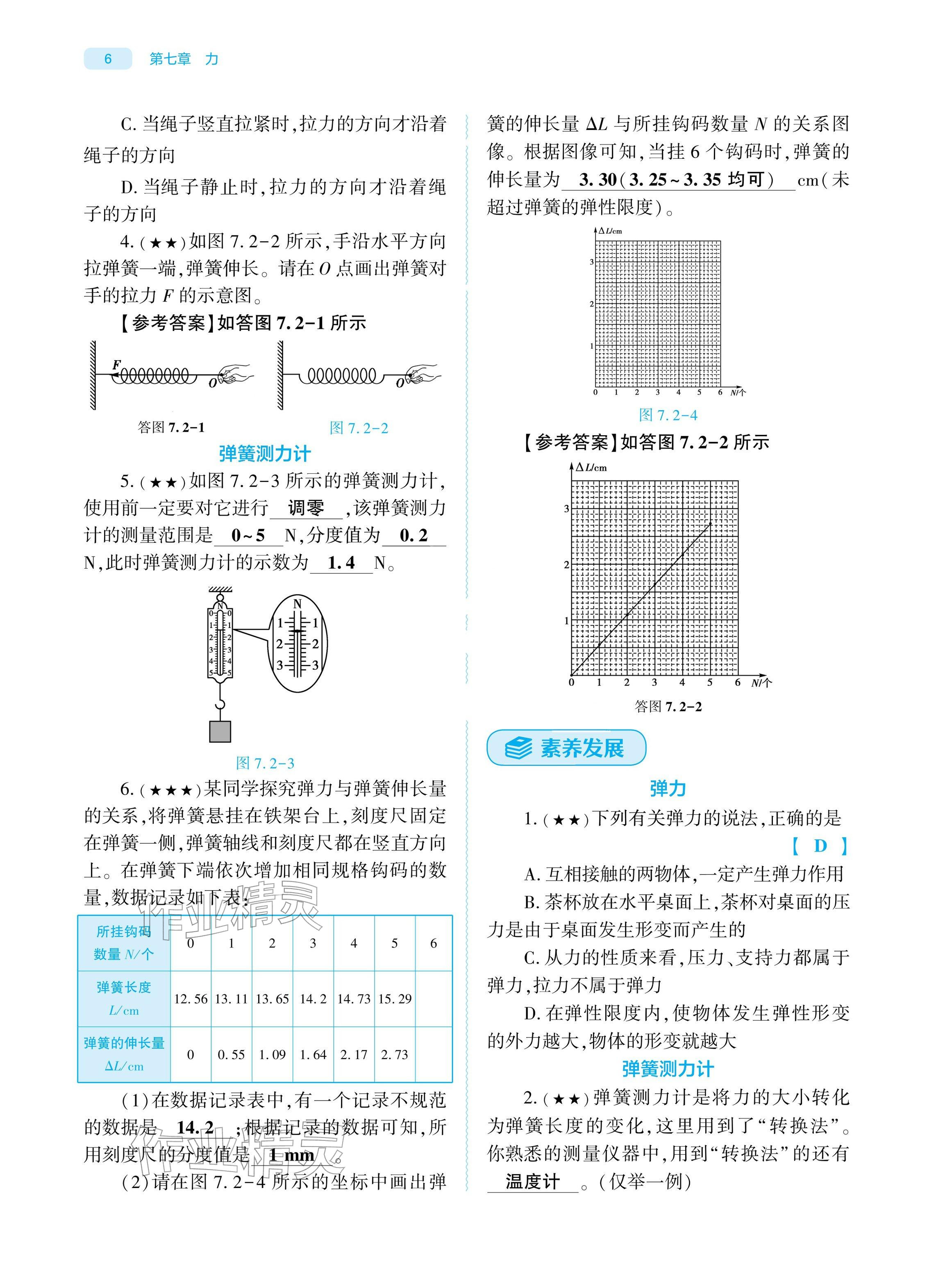 2026年基础训练大象出版社八年级物理下册人教版&nbsp;参考答案第5页