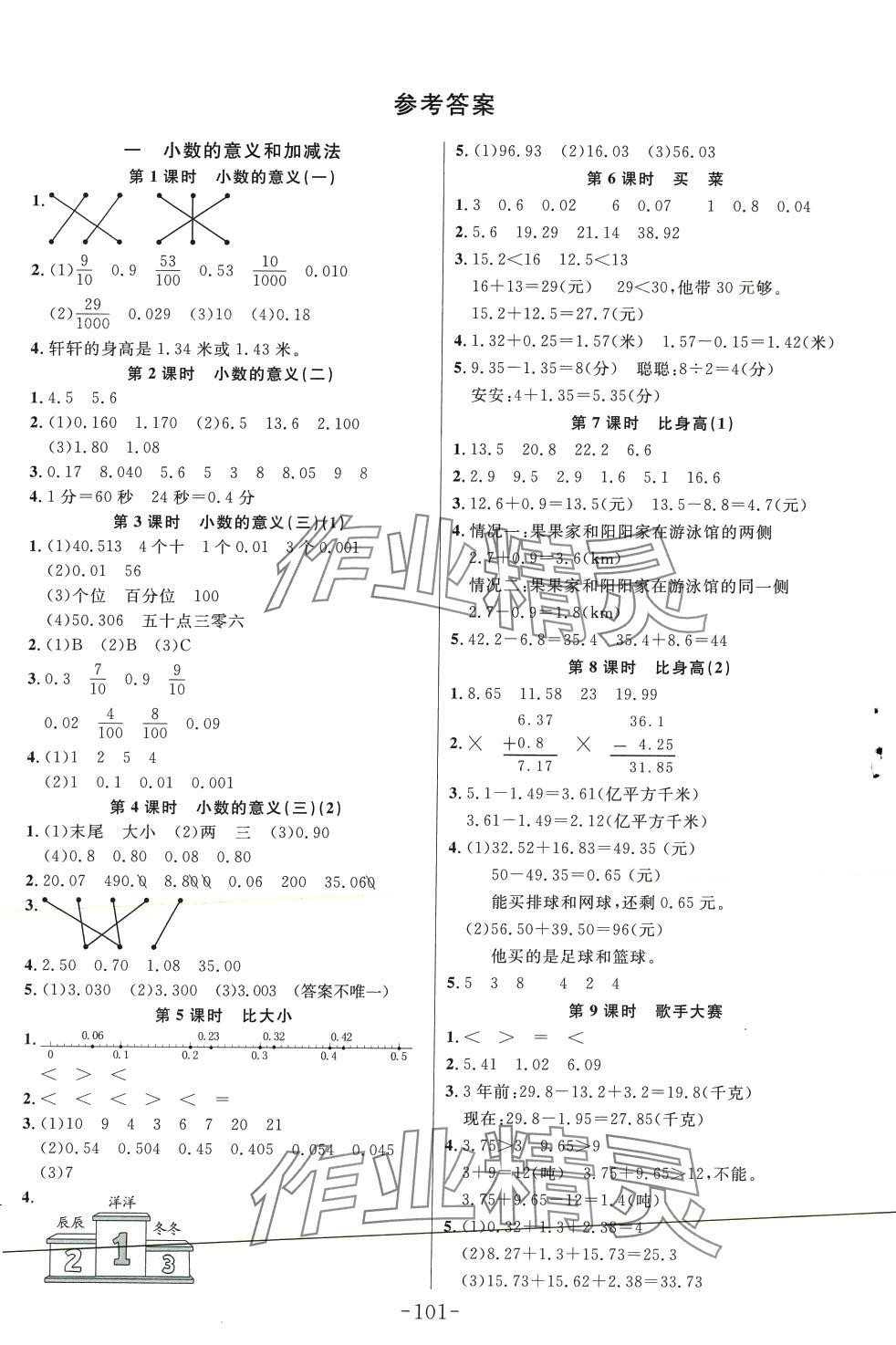 2024年小狀元隨堂作業(yè)四年級數(shù)學(xué)下冊北師大版 第3頁