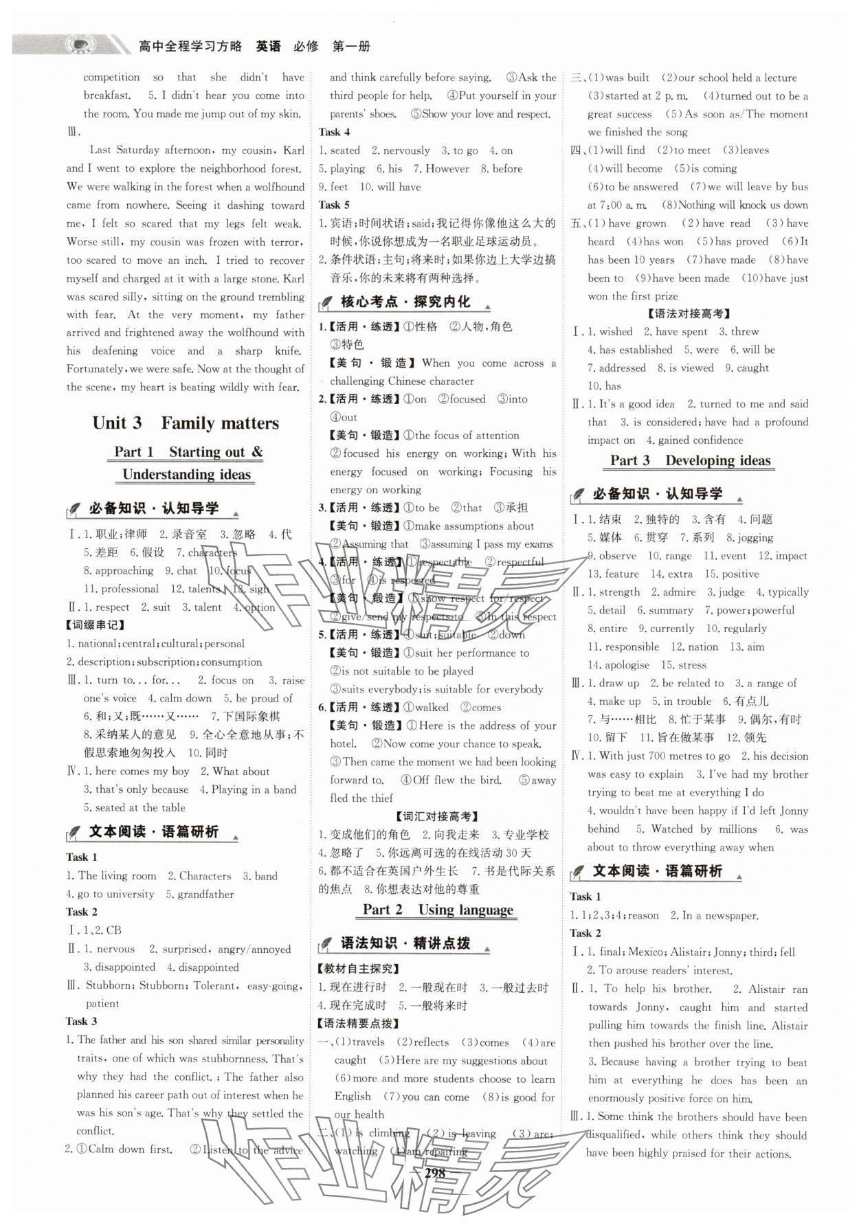 2024年世紀(jì)金榜高中全程學(xué)習(xí)方略英語(yǔ)必修第一冊(cè)外研版 第4頁(yè)