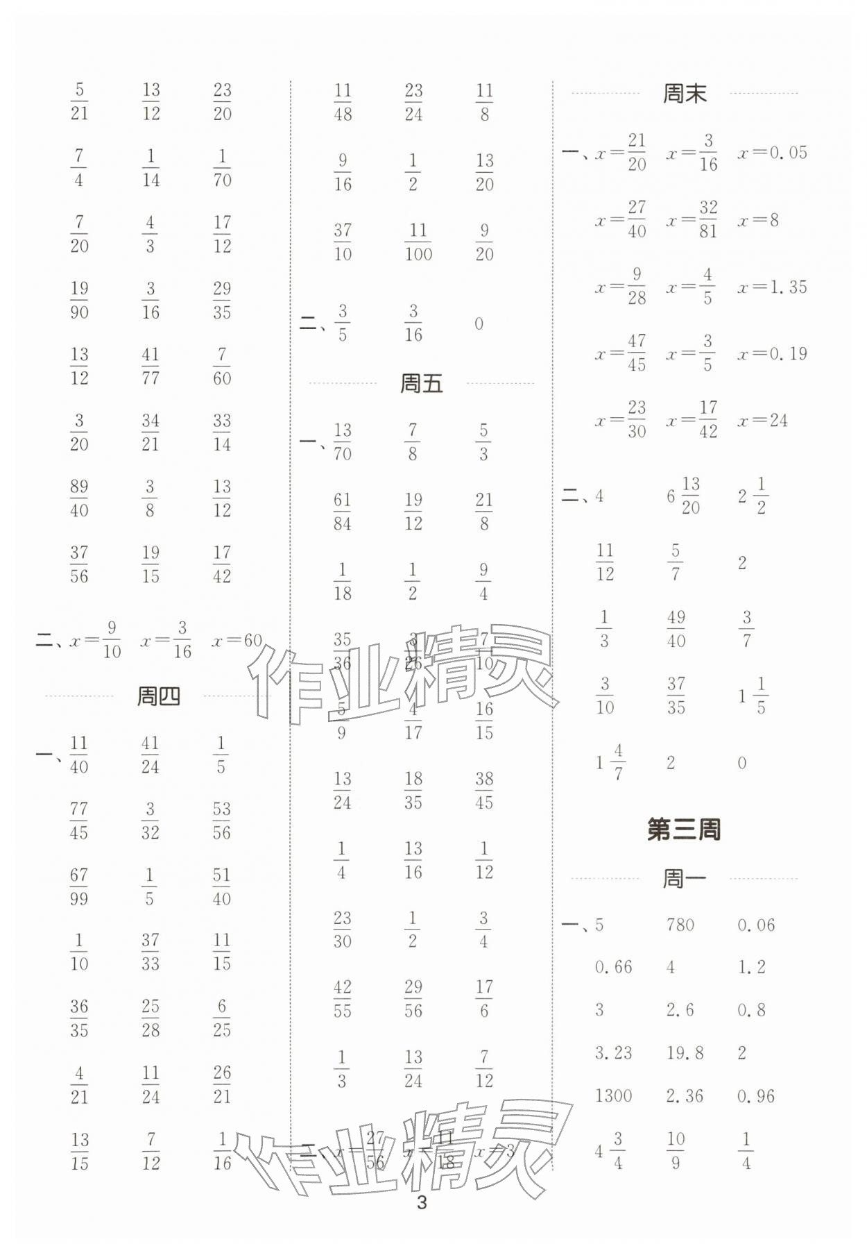 2026年通城学典计算能手五年级数学下册北师大版&nbsp;第3页