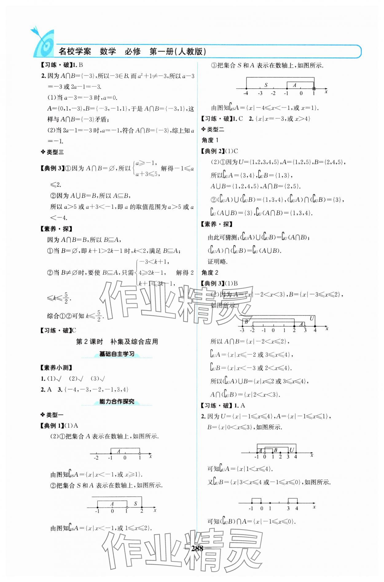 2024年名校學(xué)案高中數(shù)學(xué)必修第一冊(cè)人教版 參考答案第3頁(yè)