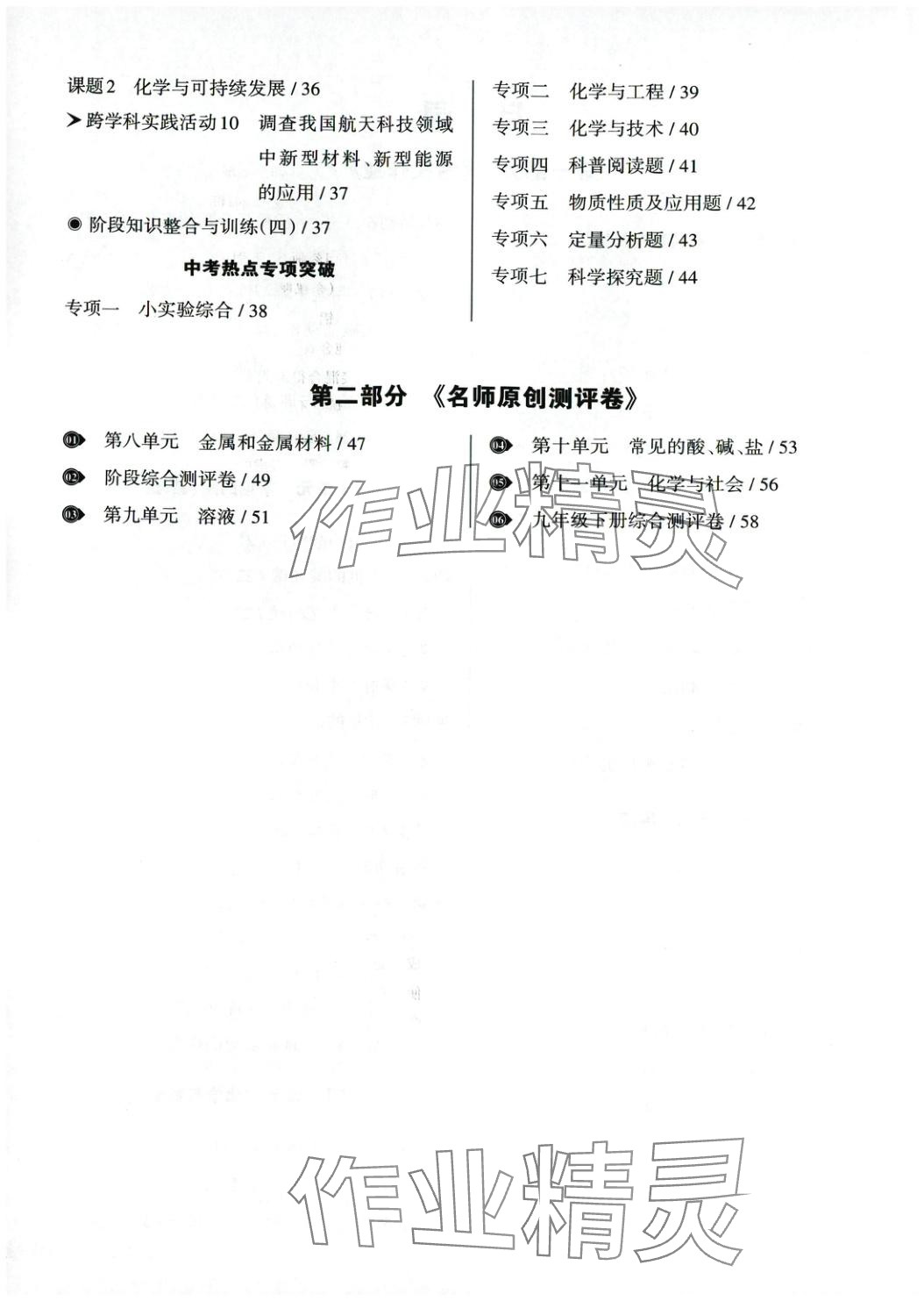 2025年名校作業(yè)九年級化學(xué)下冊人教版 第2頁