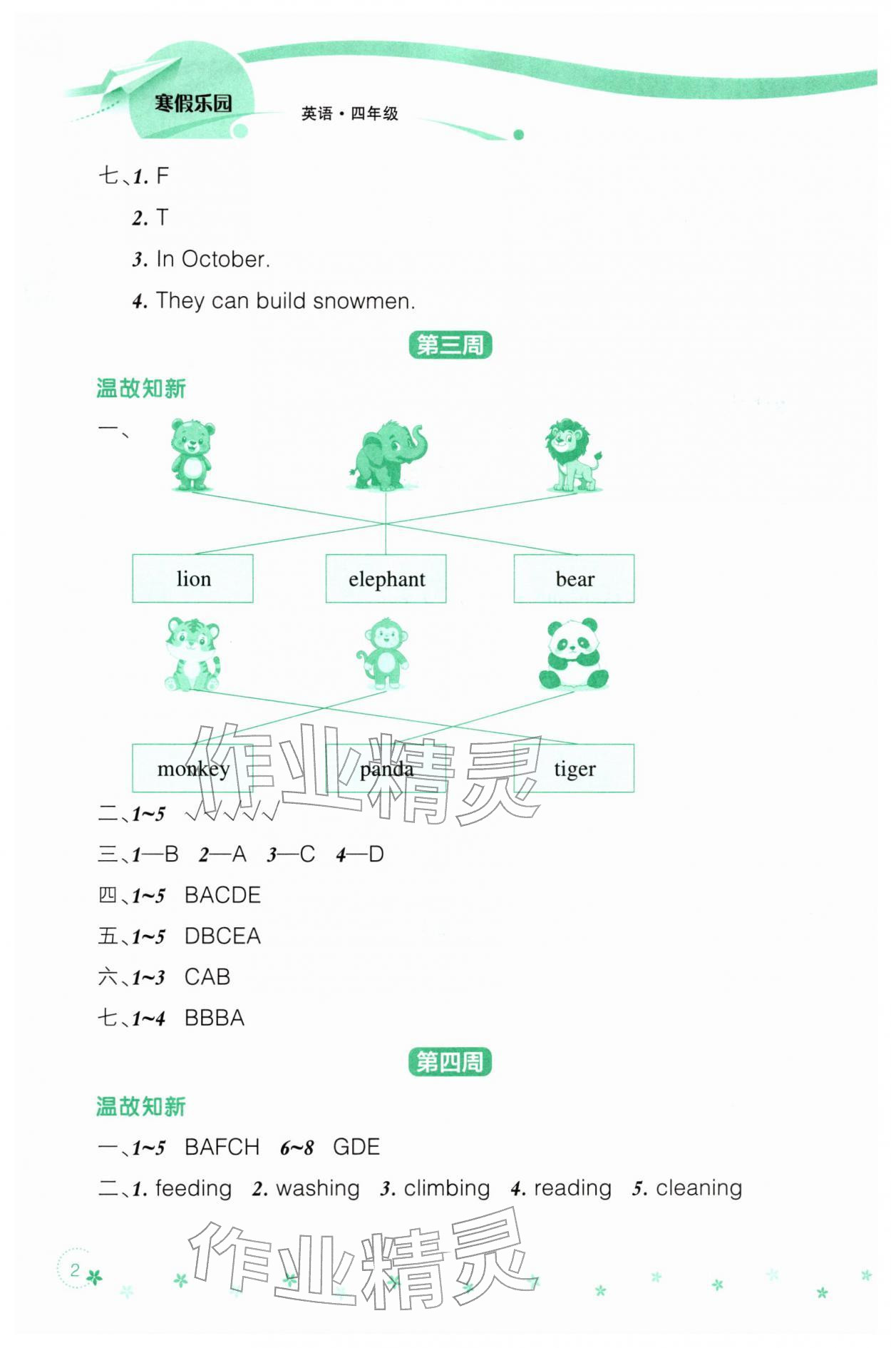 2026年寒假樂園遼寧師范大學出版社四年級英語外研版&nbsp;第4頁