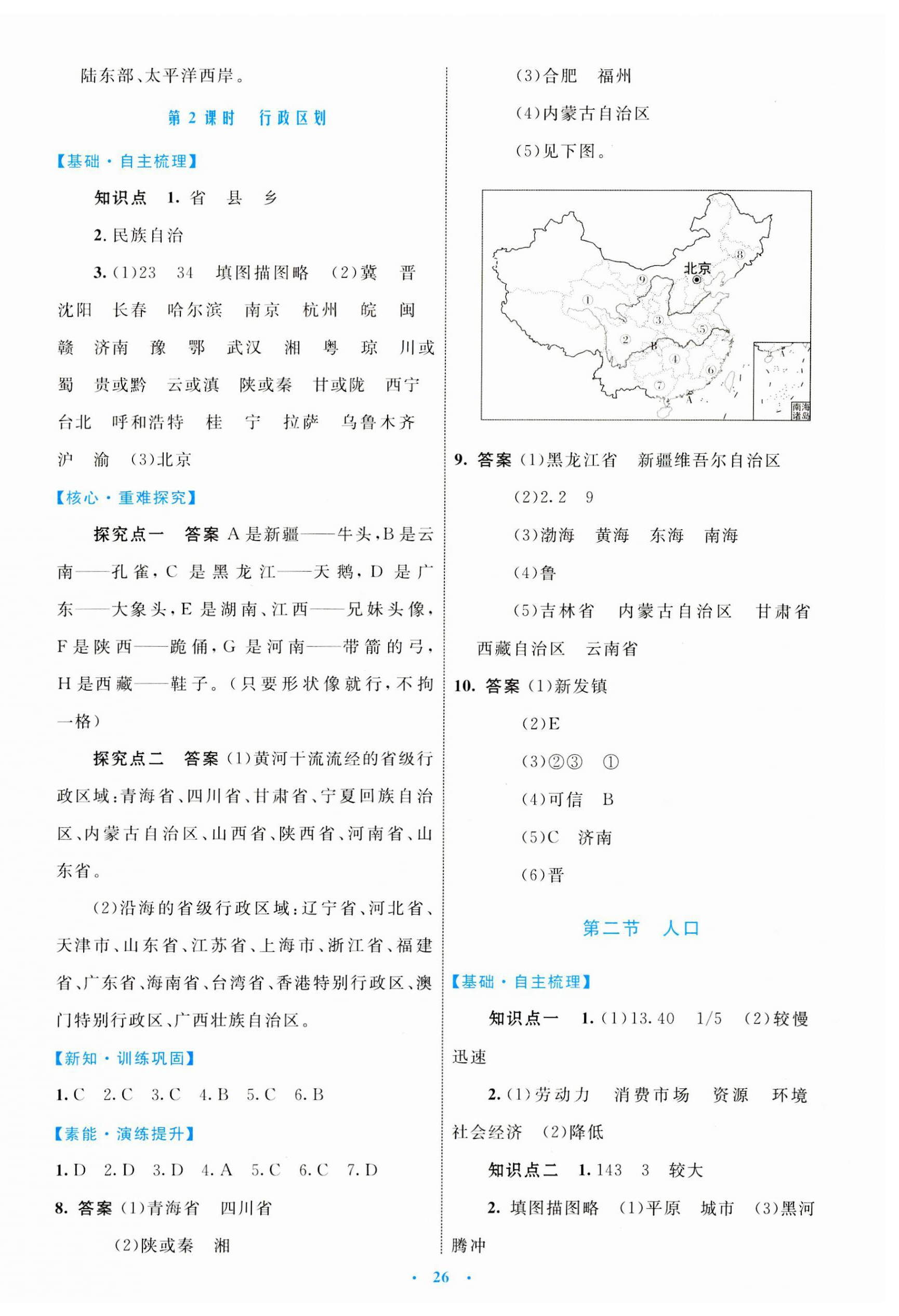 2023年同步学习目标与检测八年级地理上册人教版 参考答案第2页