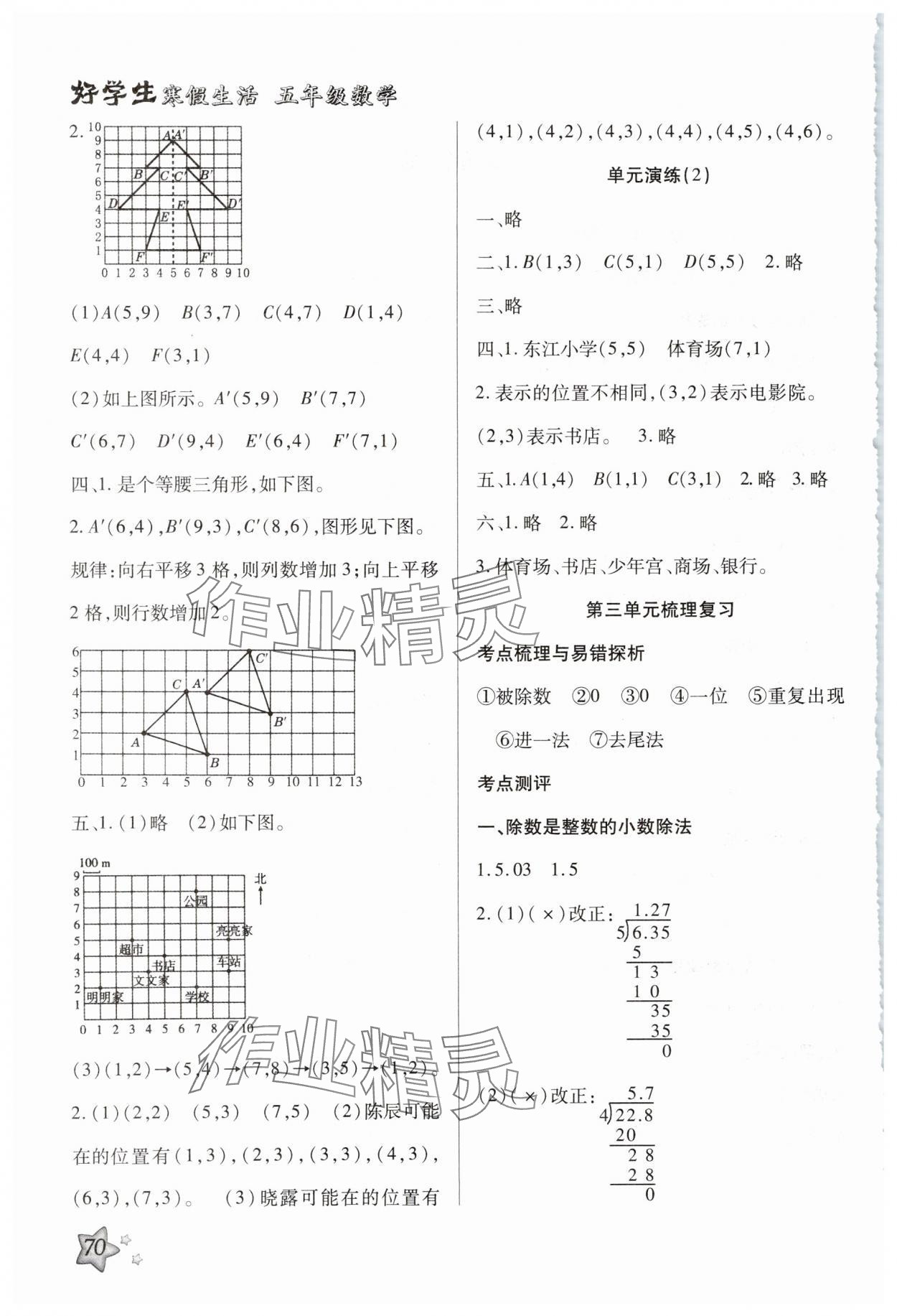 2025年好學生寒假生活五年級數(shù)學 第2頁