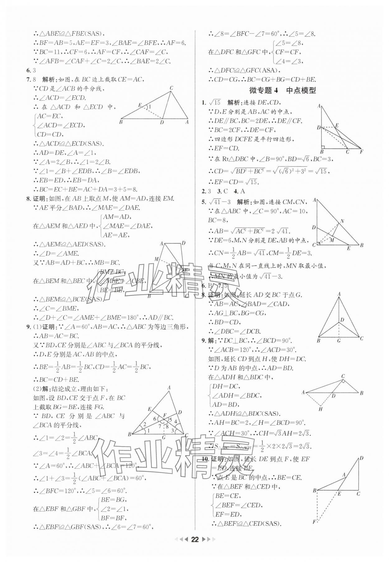 2025年金鑰匙贏戰中考數學廣東專版 第22頁