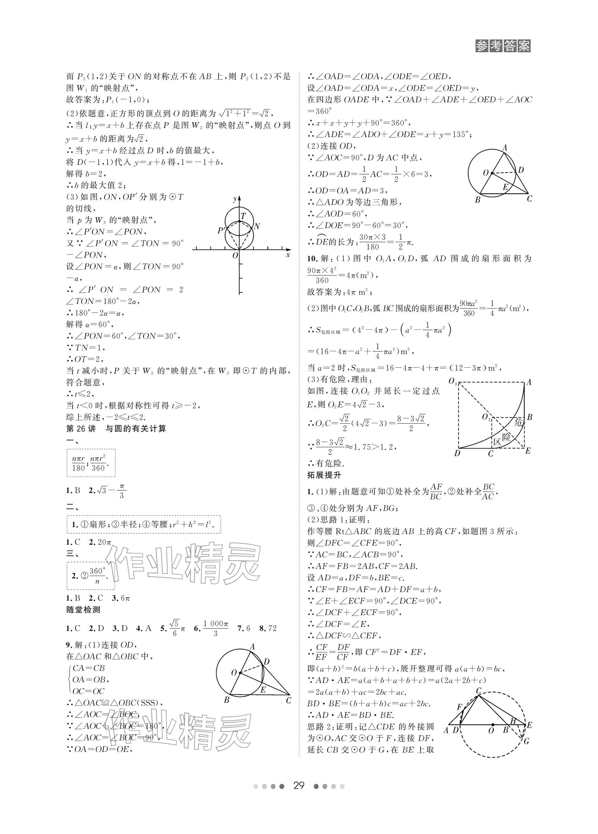 2026年春如金卷中考数学总复习&nbsp;参考答案第29页