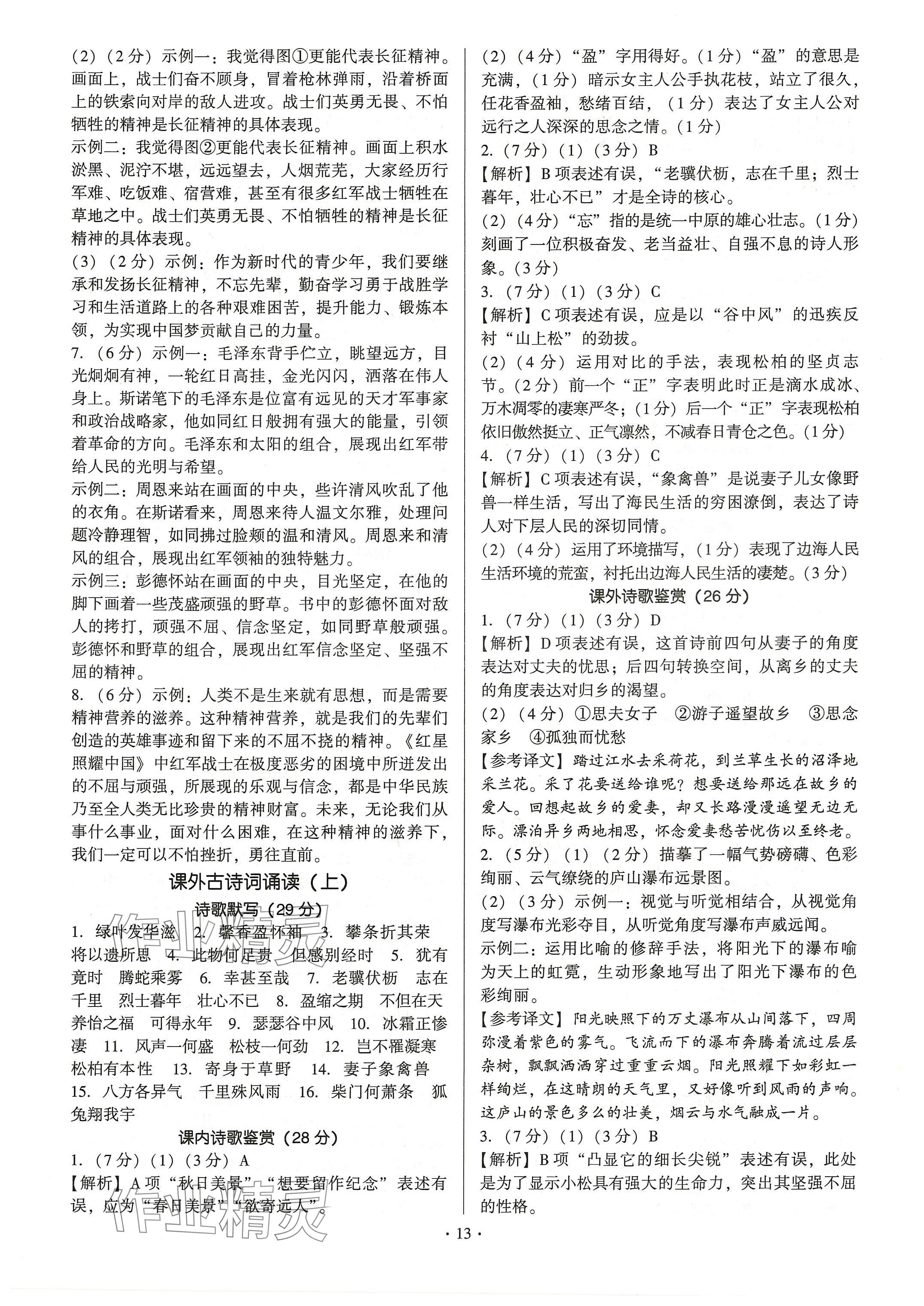 2024年新同步讀練考八年級(jí)語文上冊(cè)人教版 參考答案第13頁