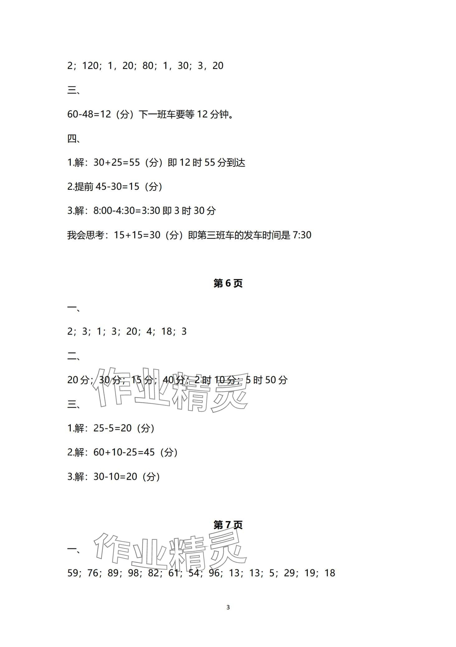 2024年寒假作业与生活陕西人民教育出版社三年级数学人教版A版 第3页