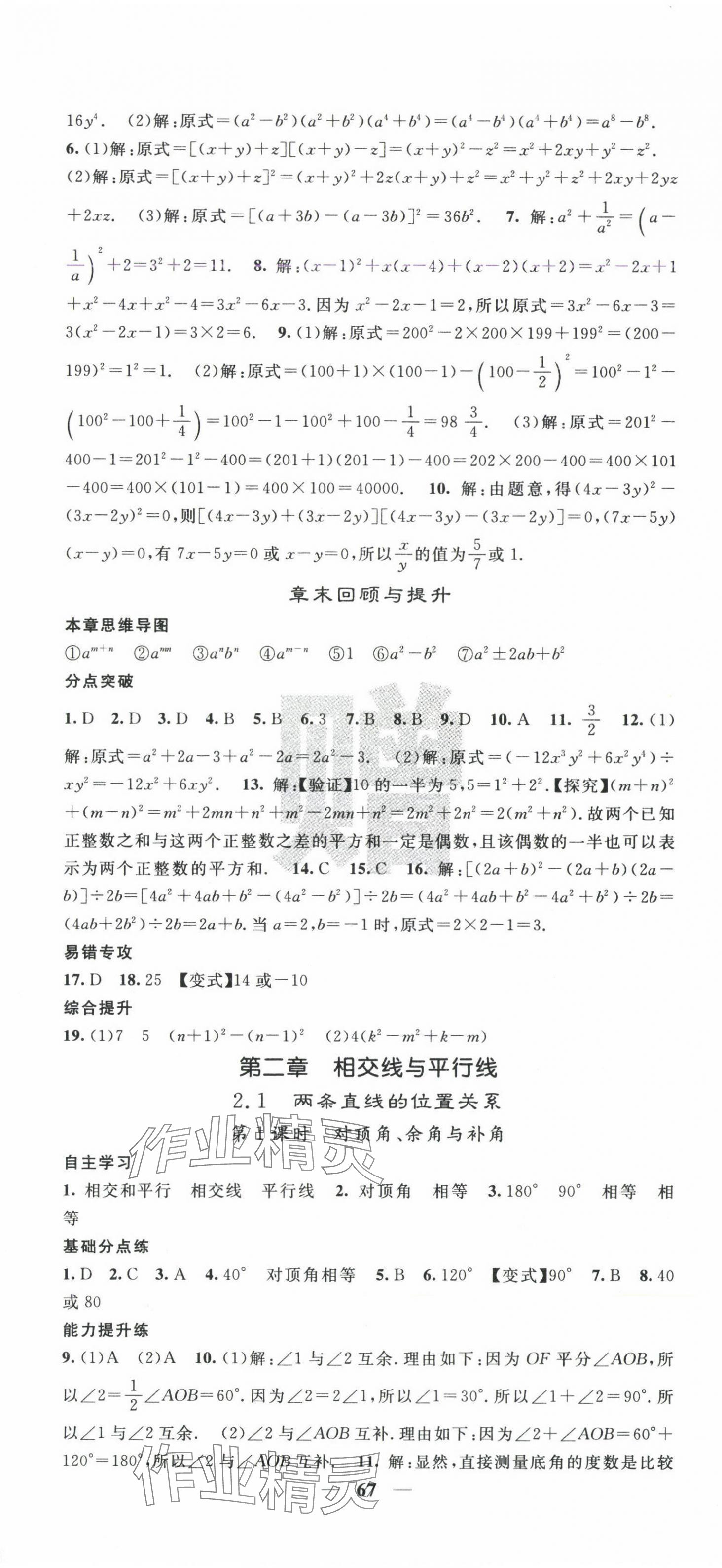 2025年課堂點睛七年級數(shù)學(xué)下冊北師大版寧夏專版 第7頁