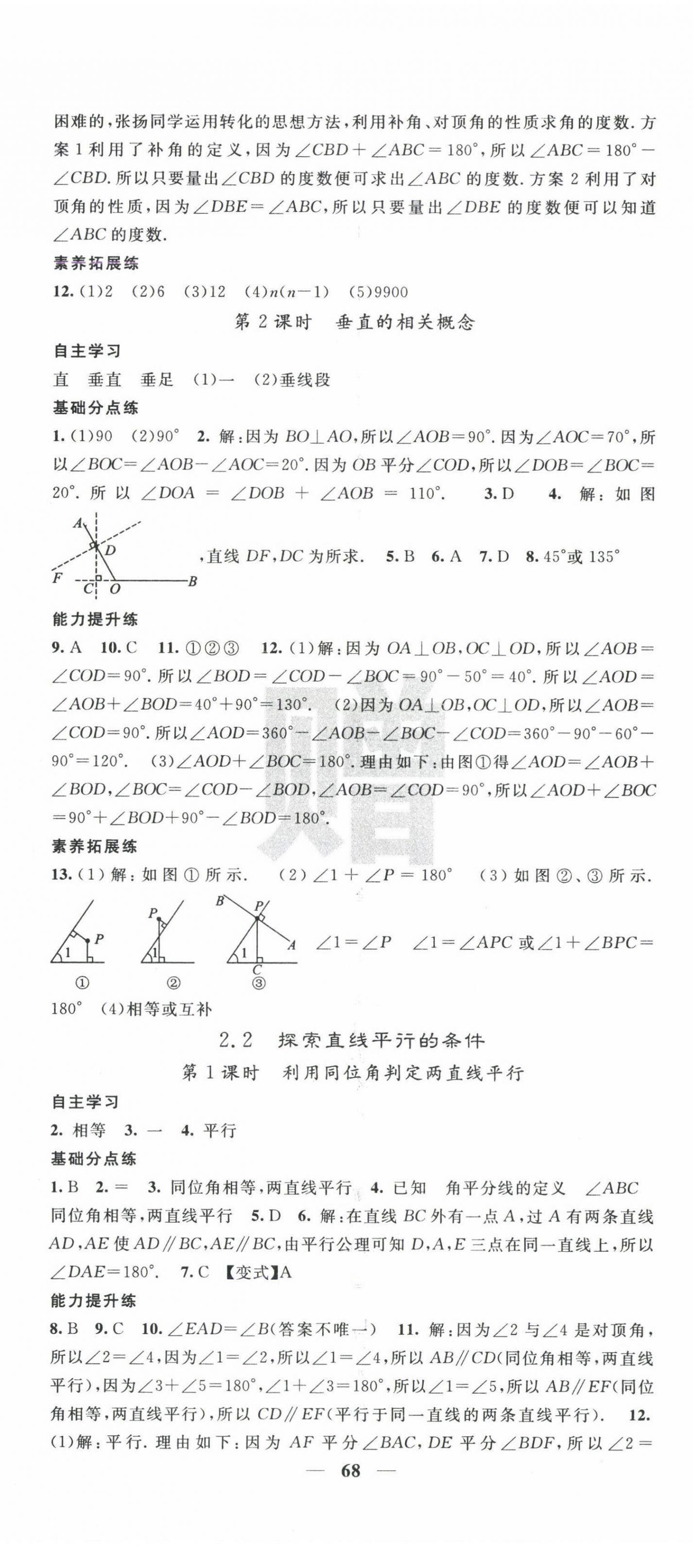 2025年課堂點(diǎn)睛七年級數(shù)學(xué)下冊北師大版寧夏專版 第8頁