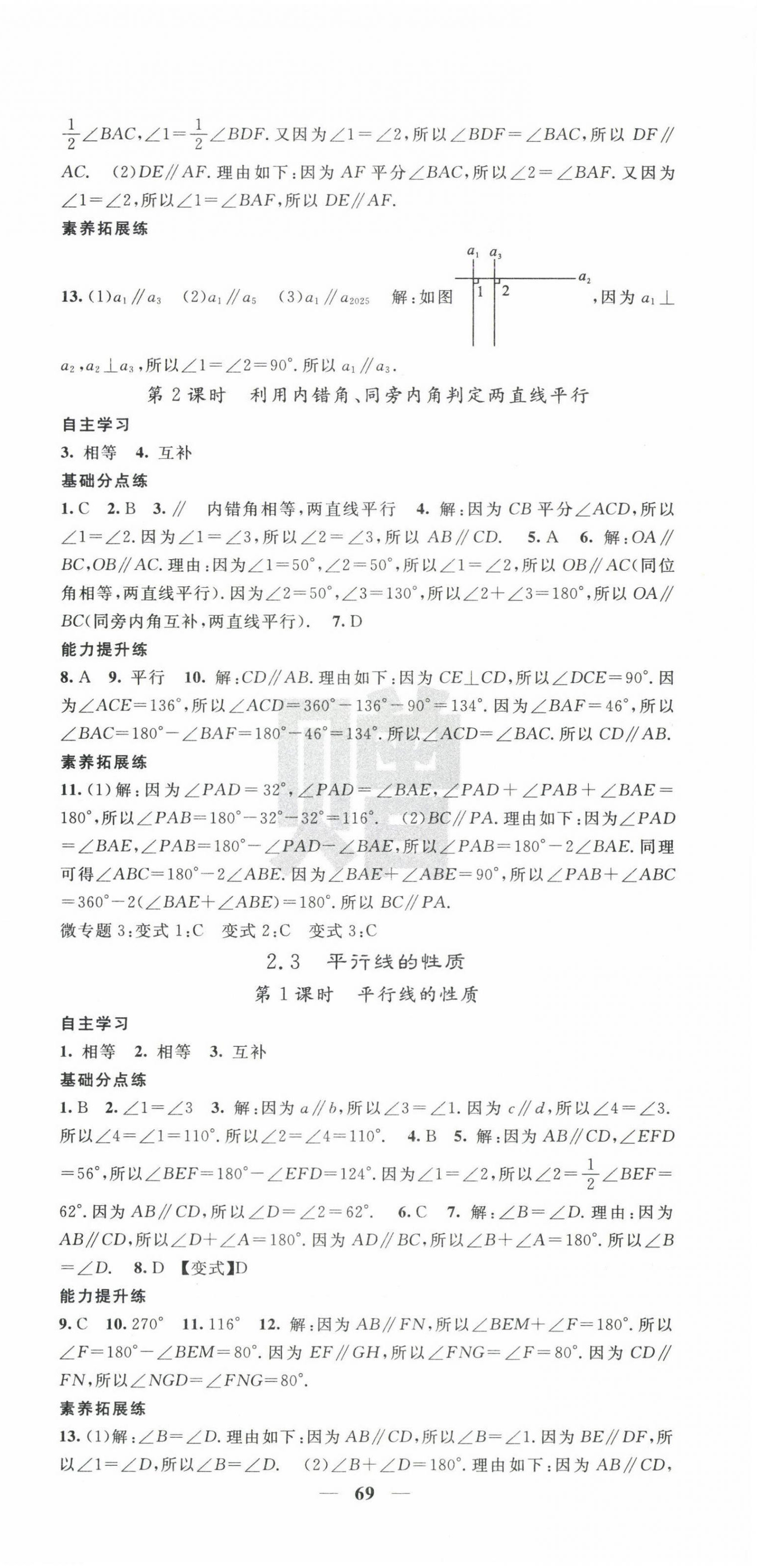 2025年課堂點睛七年級數(shù)學下冊北師大版寧夏專版 第9頁