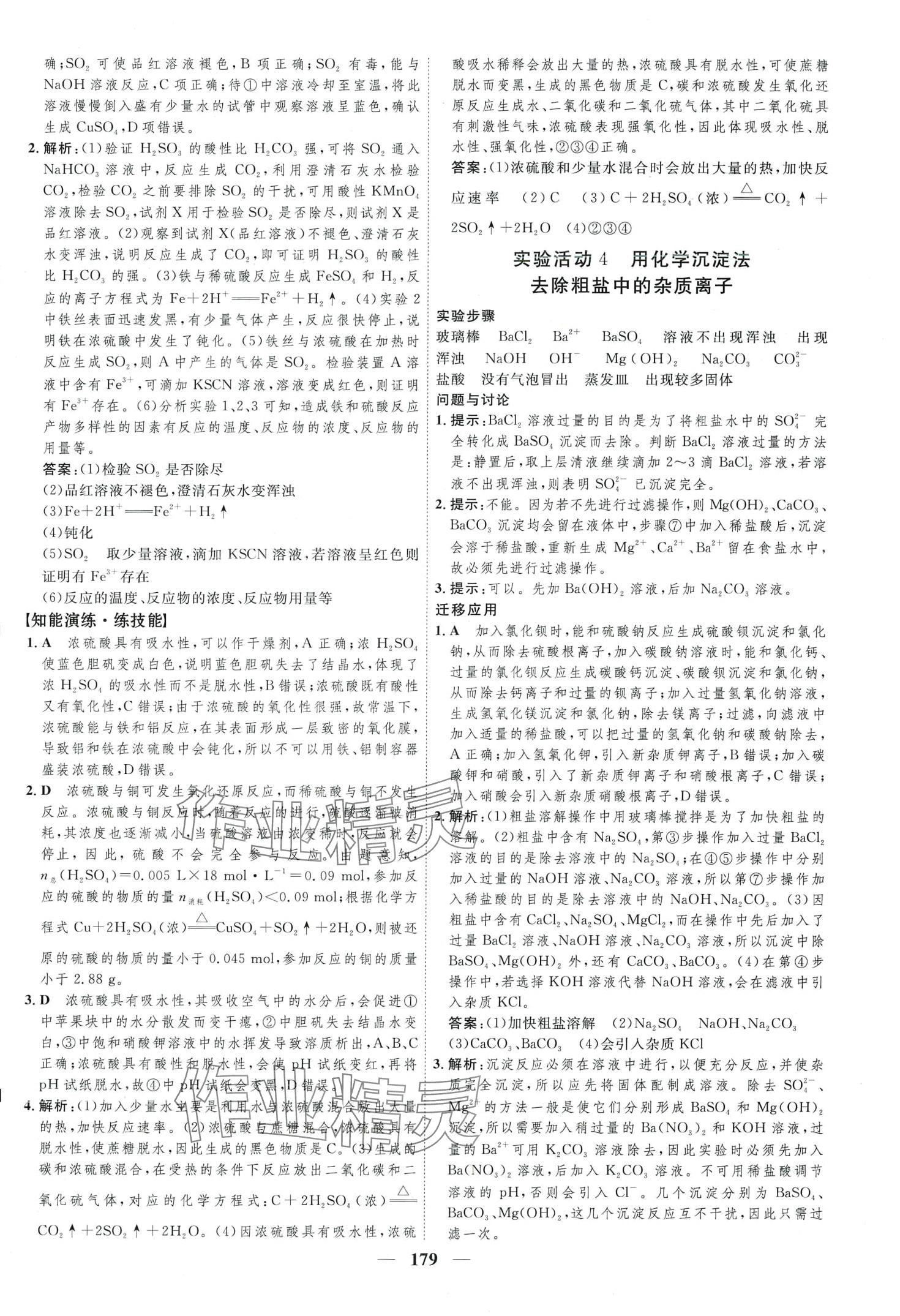 2024年三維設(shè)計(jì)高中化學(xué)必修第二冊人教版 第3頁