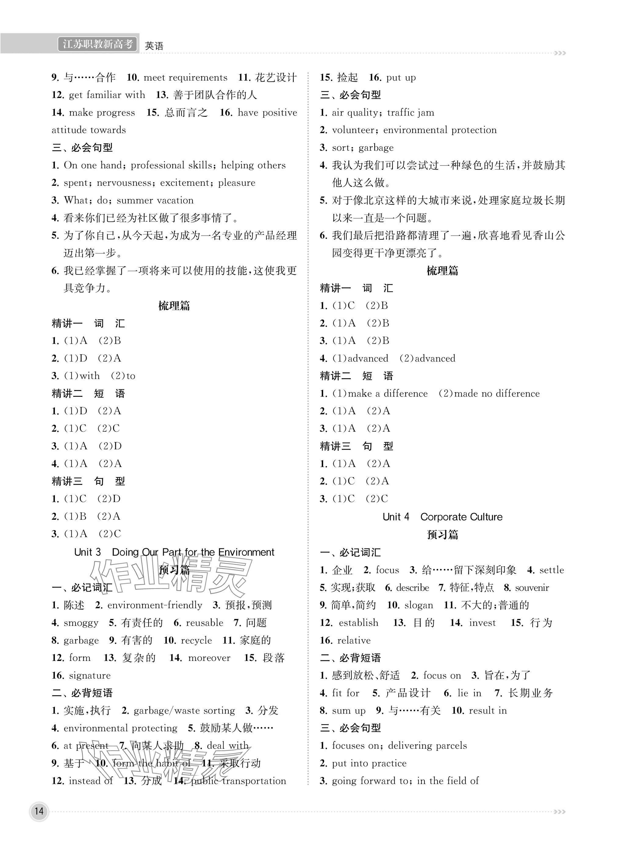 2025年江苏职教新高考知识梳理英语&nbsp;参考答案第14页