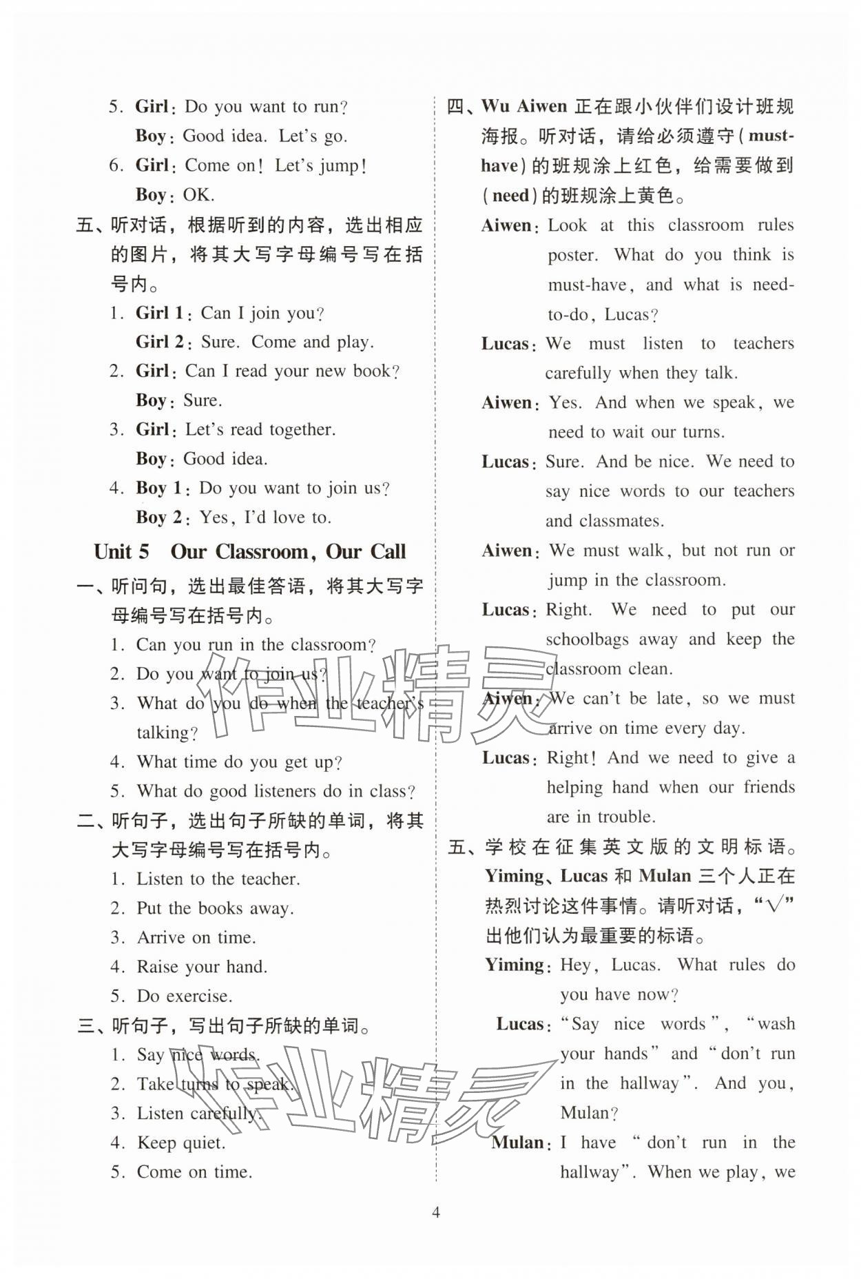 2025年目標實施手冊三年級英語下冊教科版廣州專版 第4頁