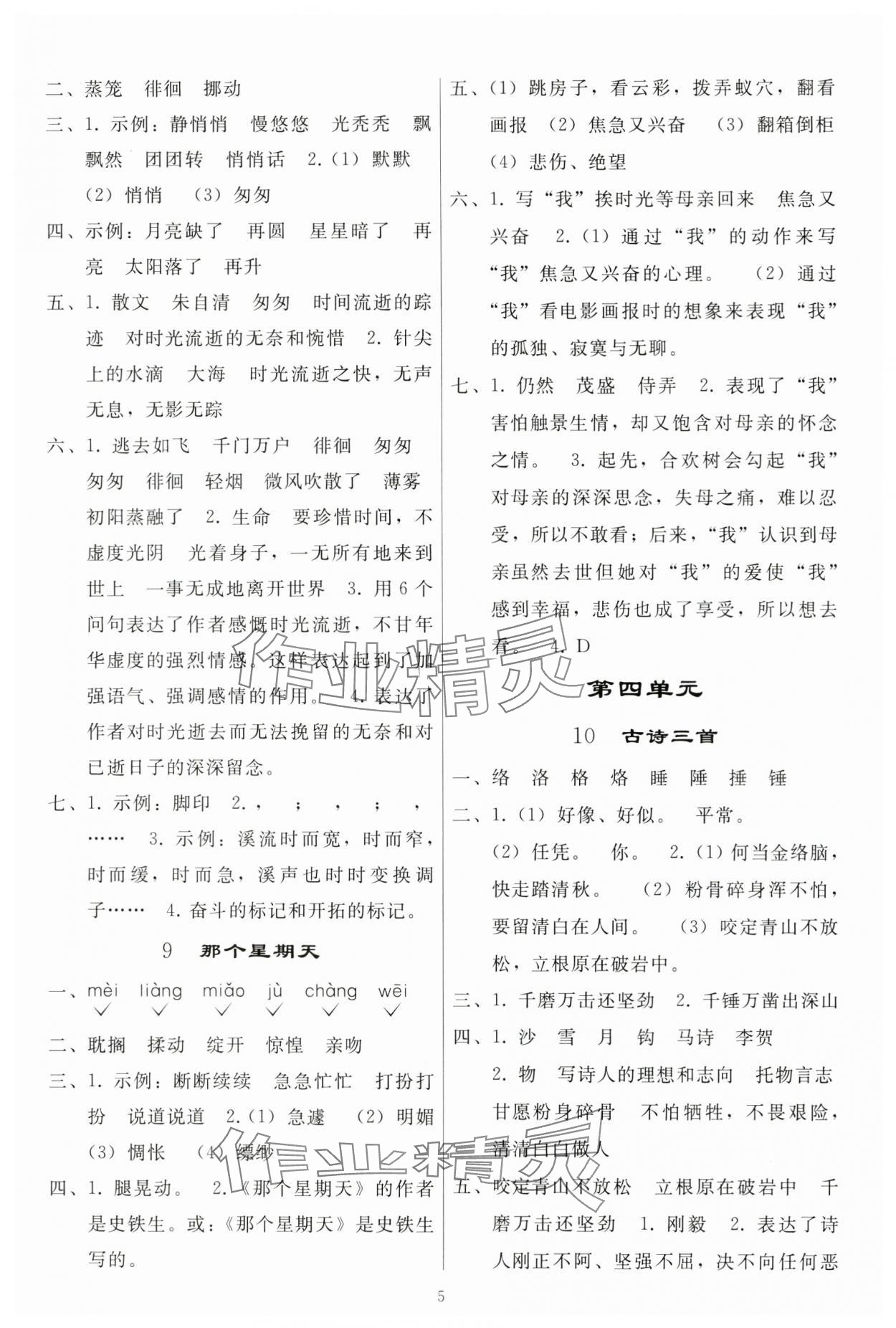 2024年同步轻松练习六年级语文下册人教版江西专版 参考答案第4页