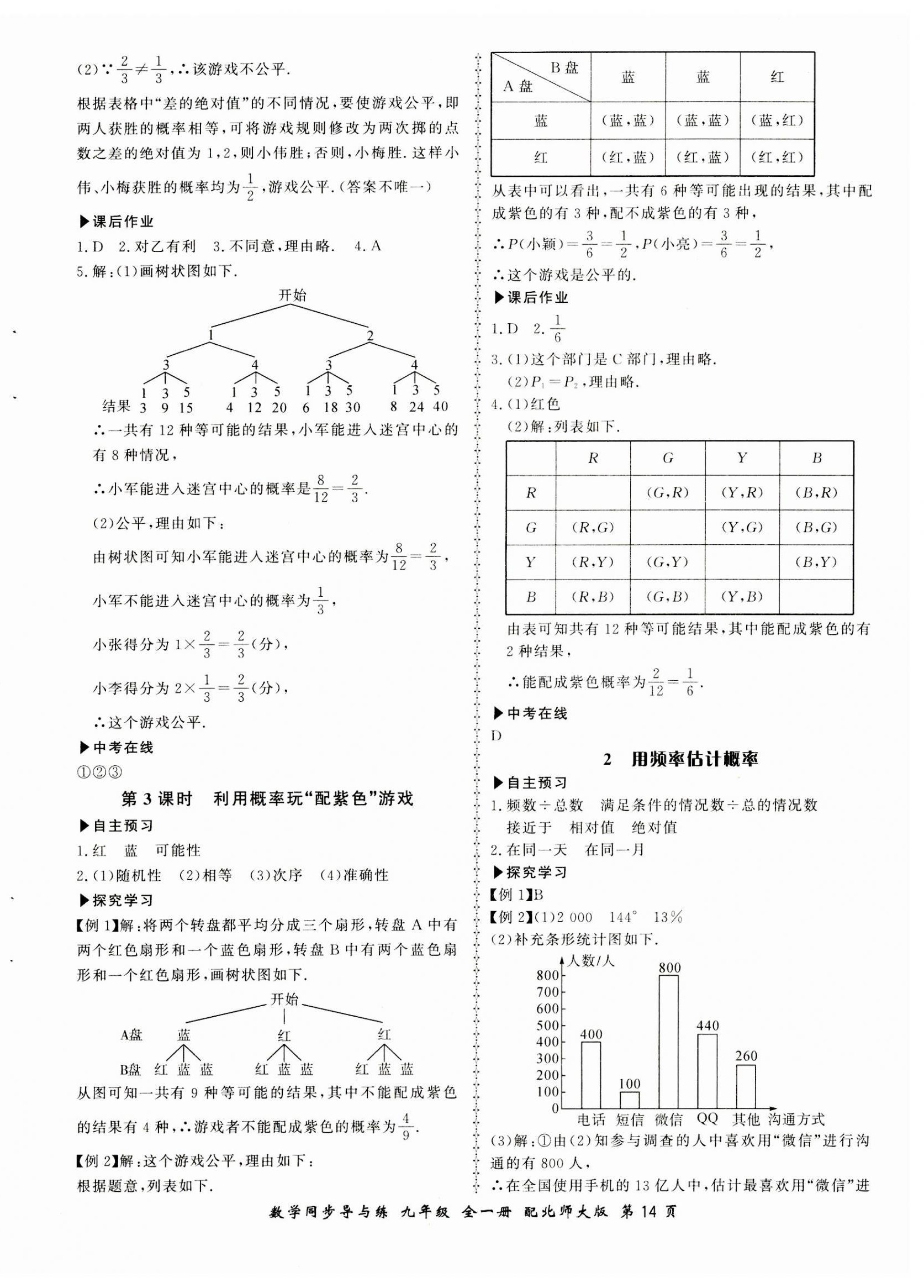 2023年新学案同步导与练九年级数学全一册北师大版 第14页