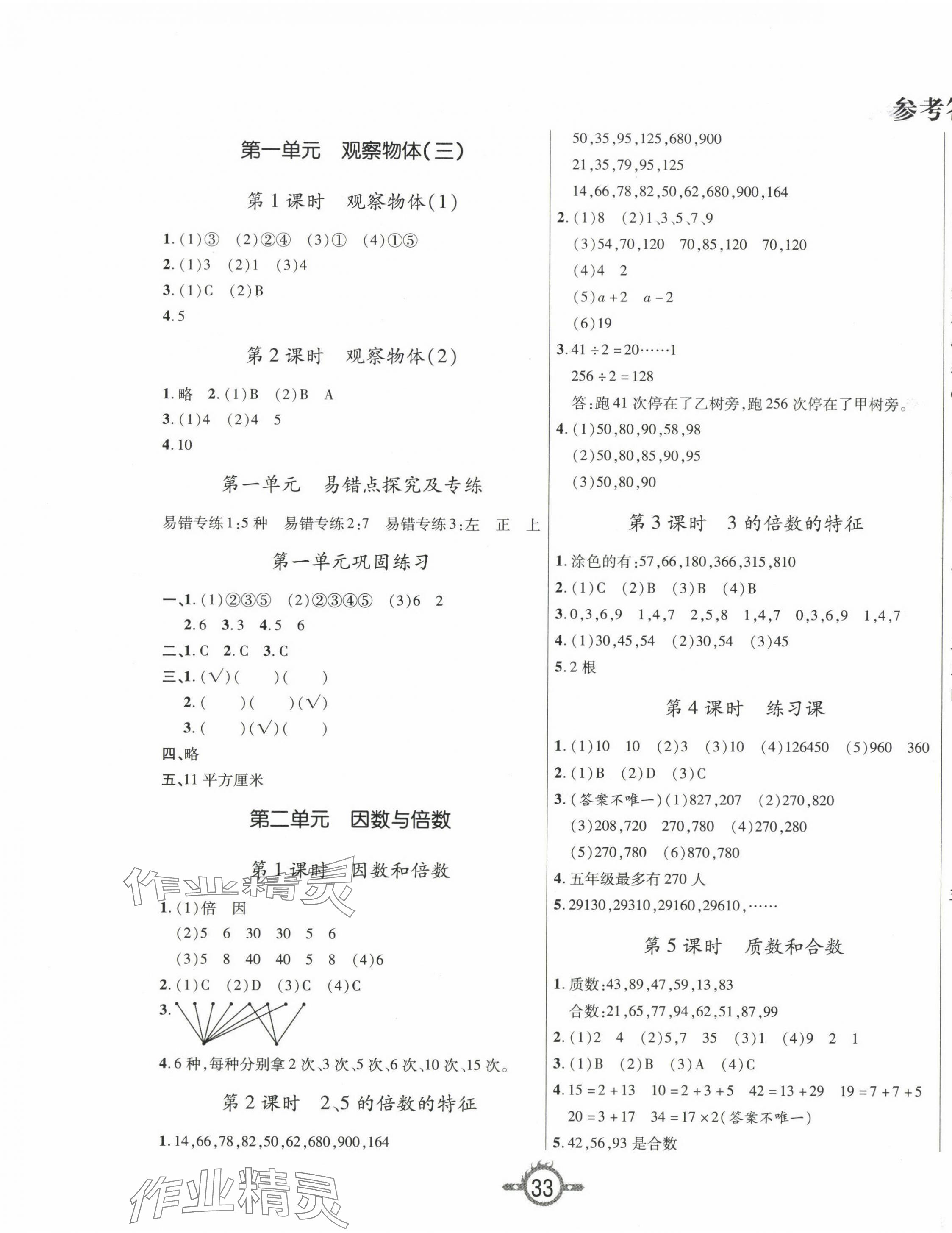 2024年創(chuàng)新課課練五年級數(shù)學下冊人教版 第1頁