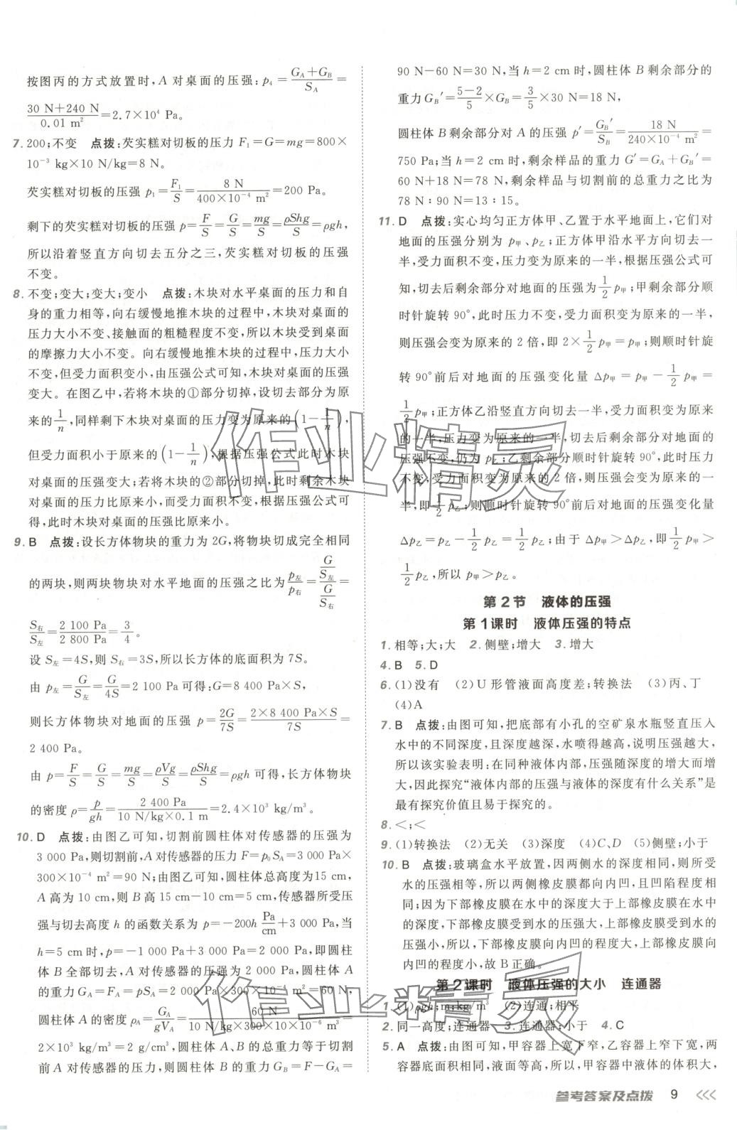 2025年點撥訓練八年級物理下冊人教版 第8頁