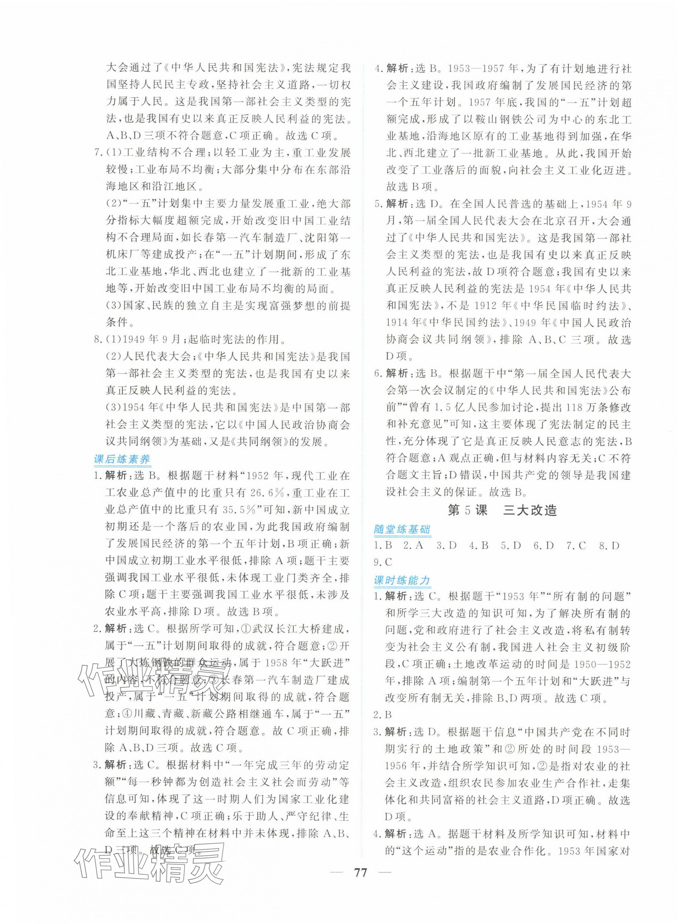 2025年新坐標同步練習八年級歷史下冊人教版青海專用&nbsp;第5頁