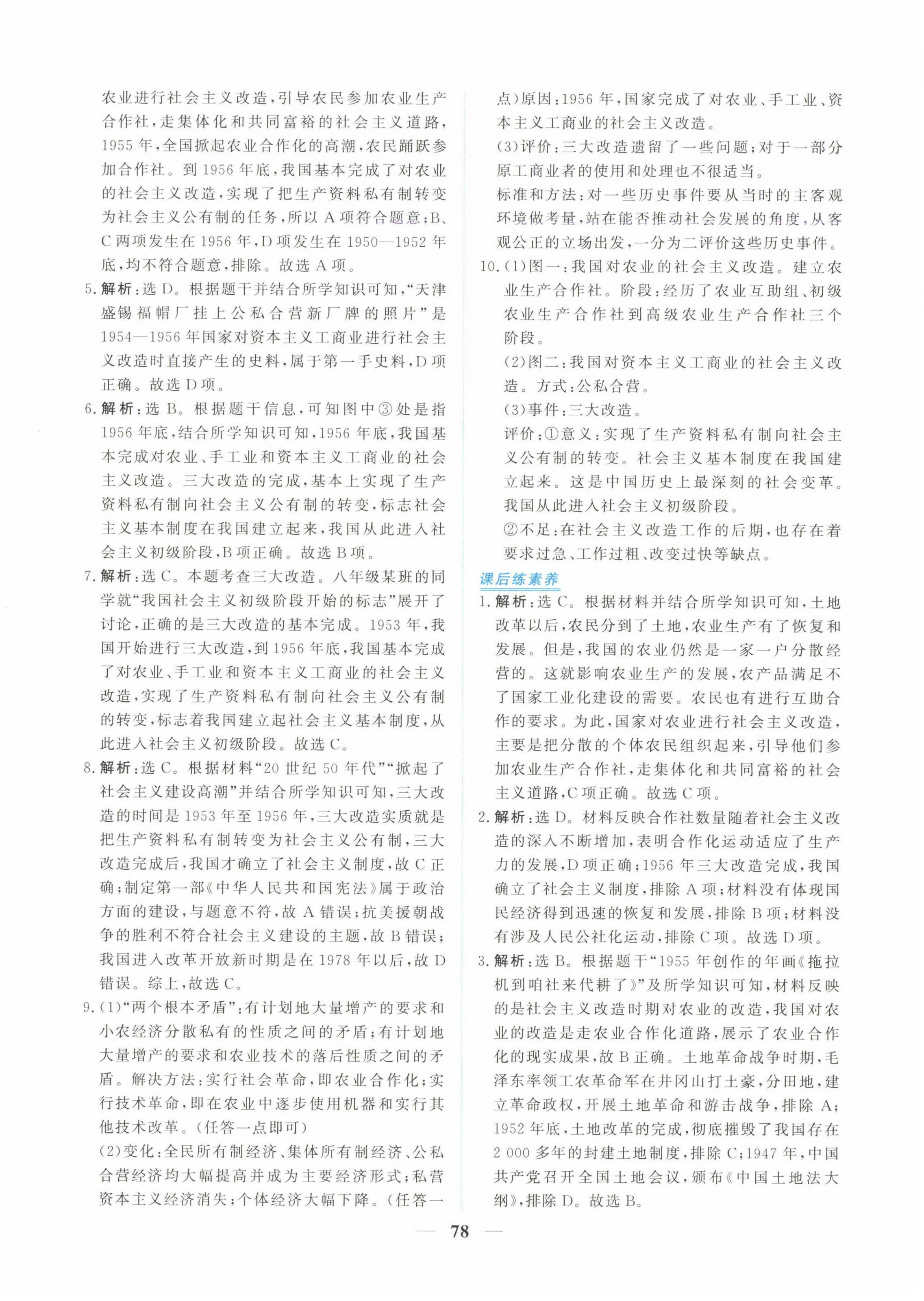 2025年新坐標同步練習八年級歷史下冊人教版青海專用&nbsp;第6頁